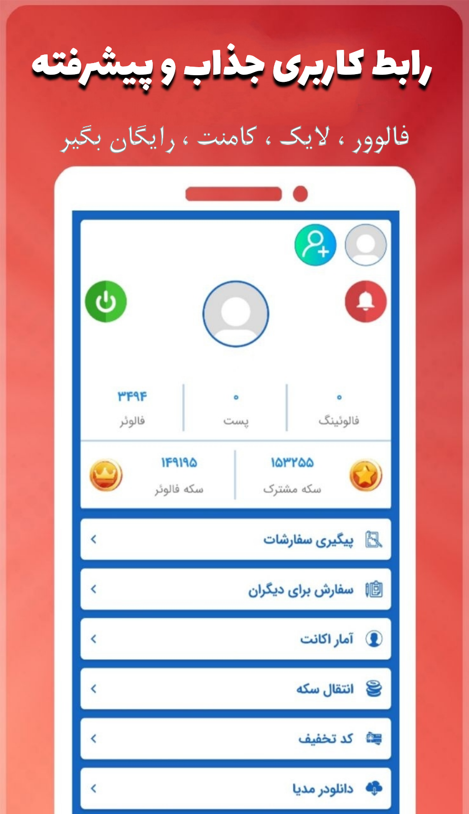 اسکرین شات 3 برنامه فالوور بگیر توربو (فالوور،کامنت،لایک)