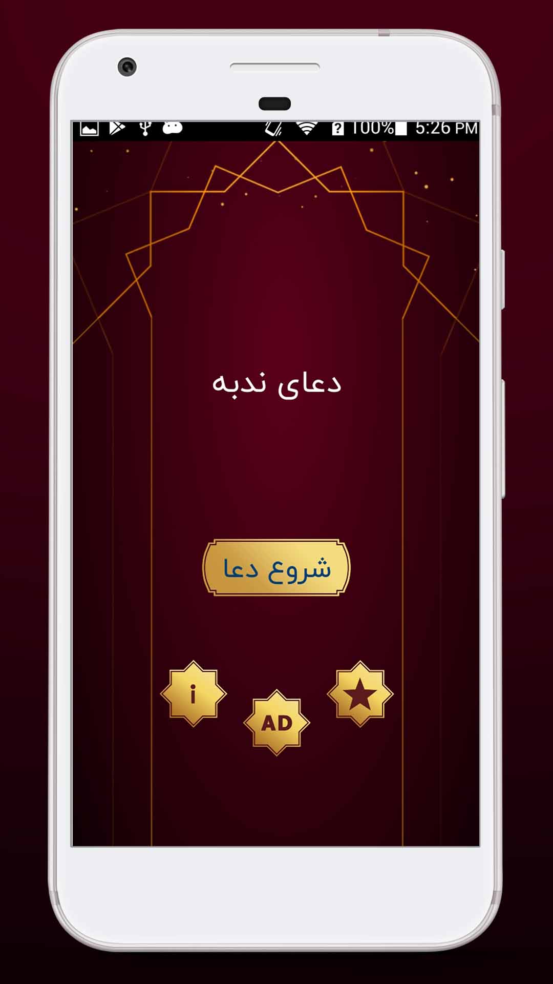 اسکرین شات 3 برنامه دعای ندبه با ترجمه فارسی و صوت