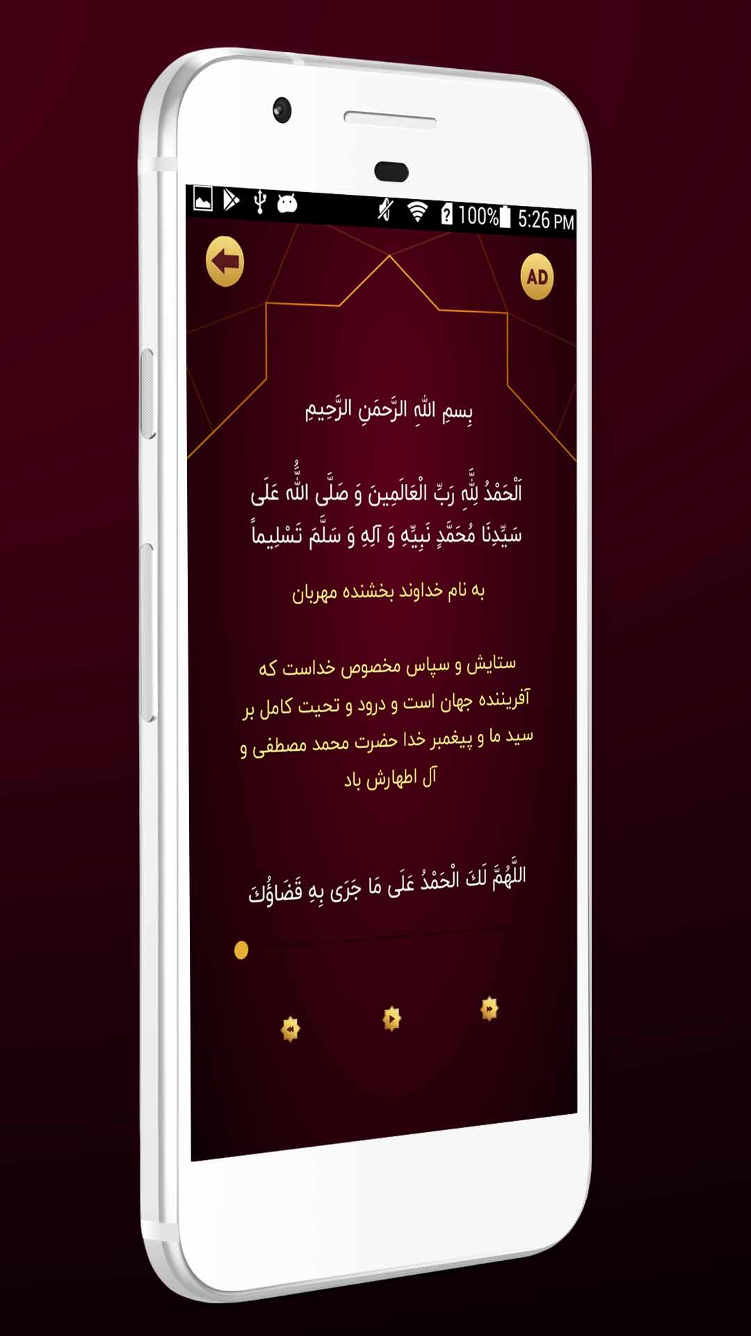 اسکرین شات 4 برنامه دعای ندبه با ترجمه فارسی و صوت