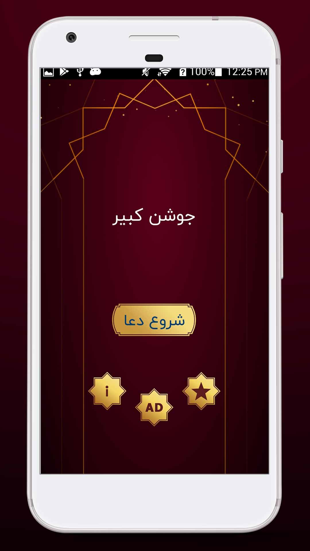 اسکرین شات 3 برنامه زیارت جوشن کبیر آفلاین