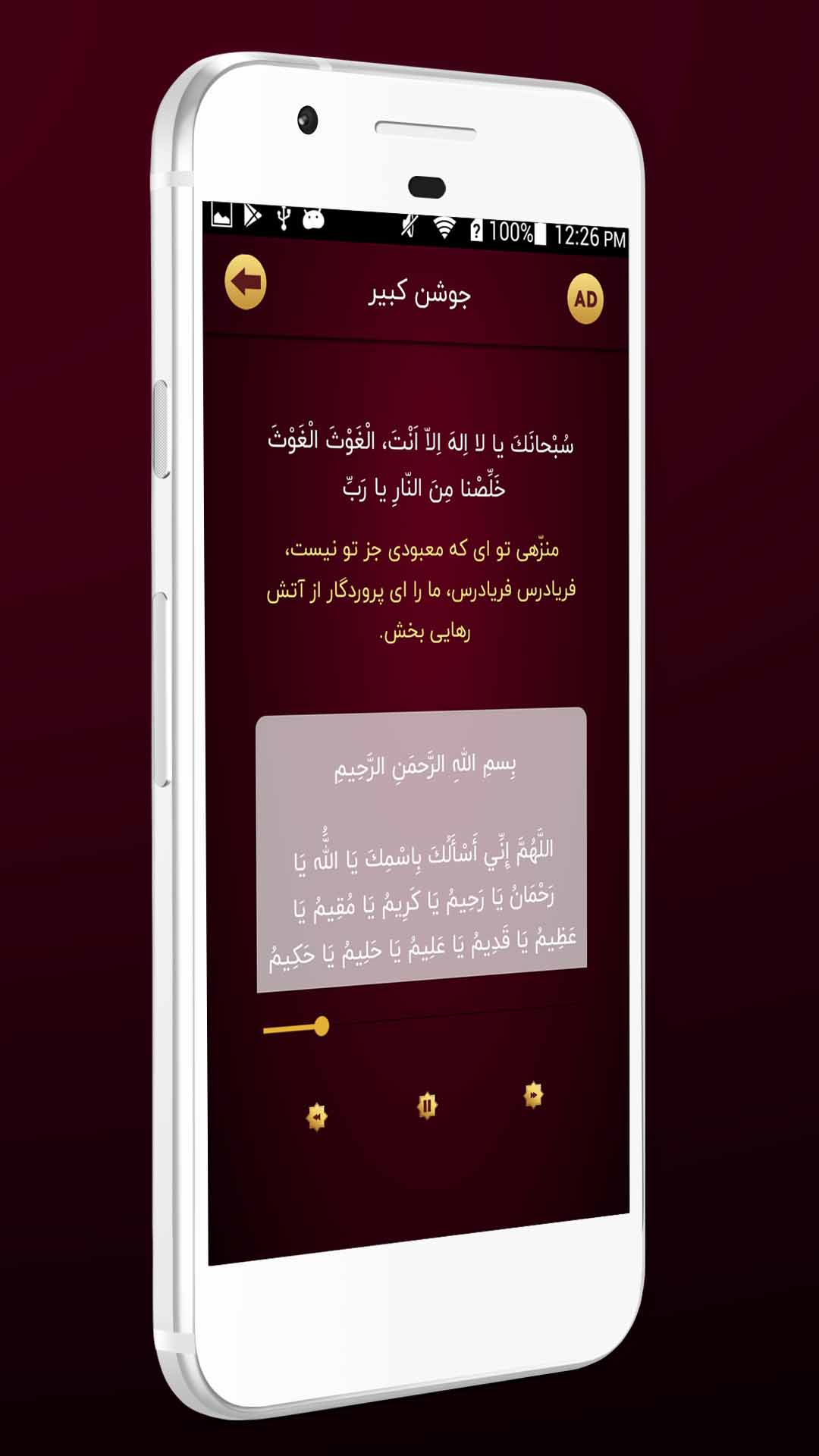 اسکرین شات 4 برنامه زیارت جوشن کبیر آفلاین