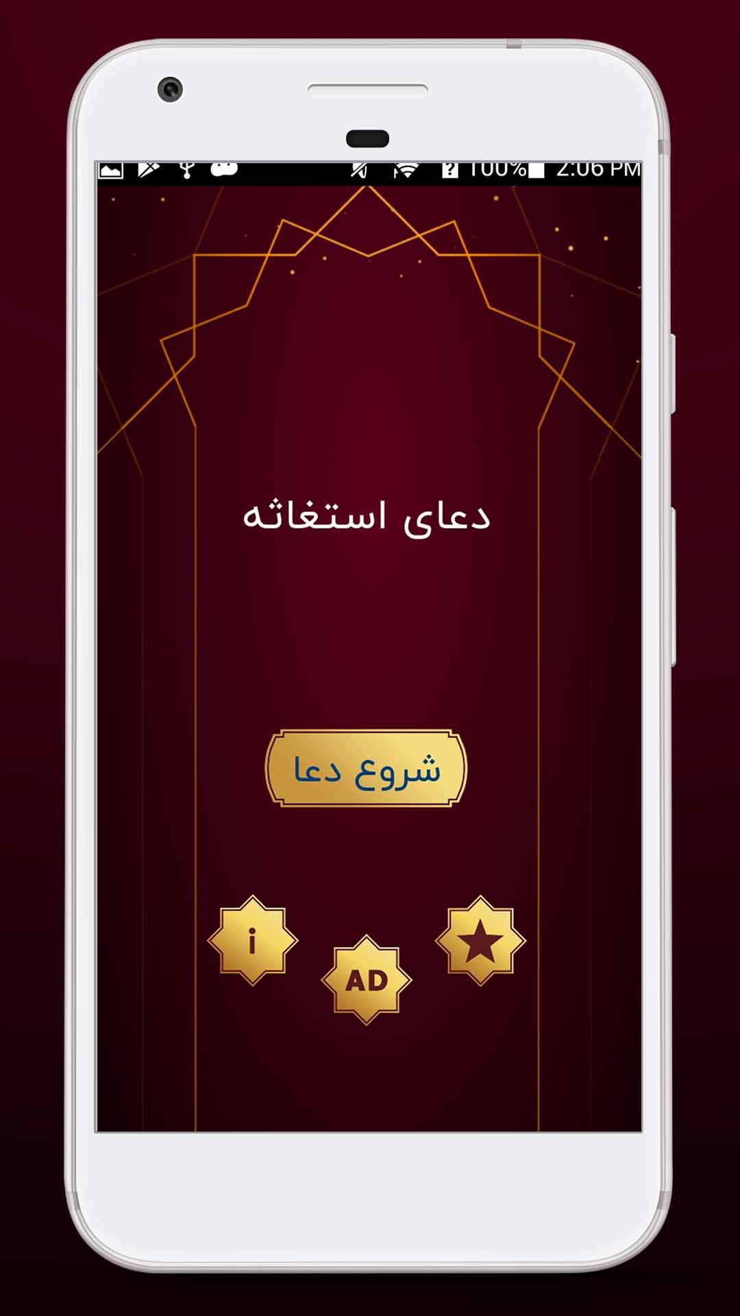 اسکرین شات 3 برنامه زیارت استغاثه صوتی