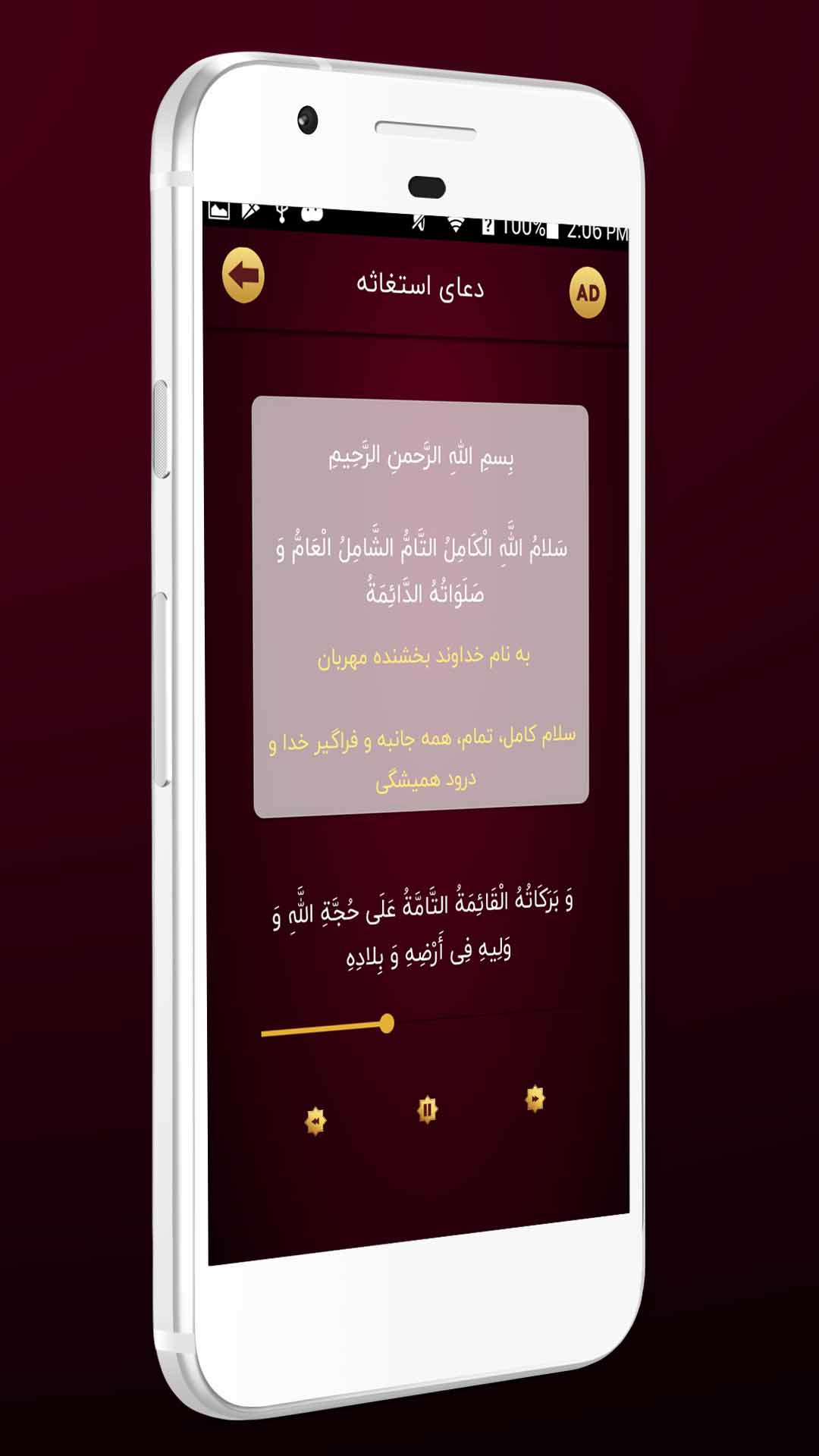 اسکرین شات 4 برنامه زیارت استغاثه صوتی