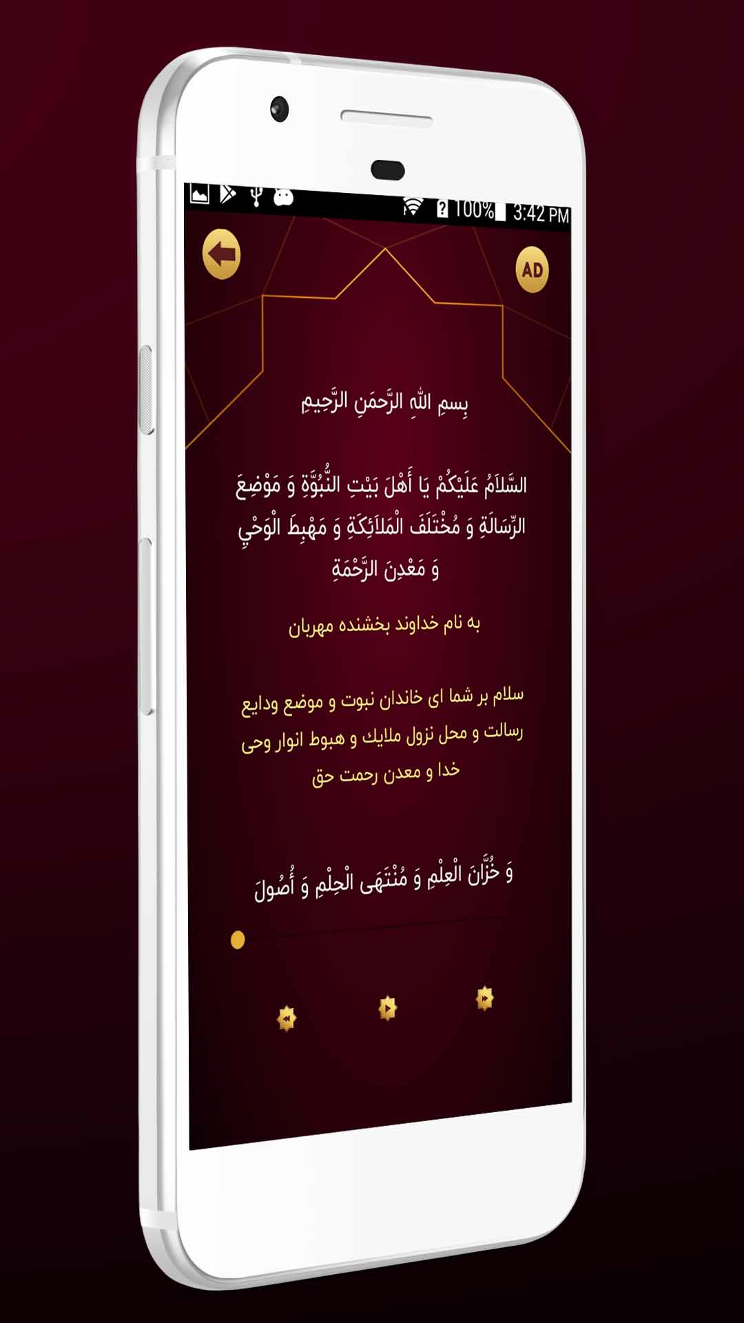 اسکرین شات 4 برنامه دعای جامعه کبیره همراه با صوت