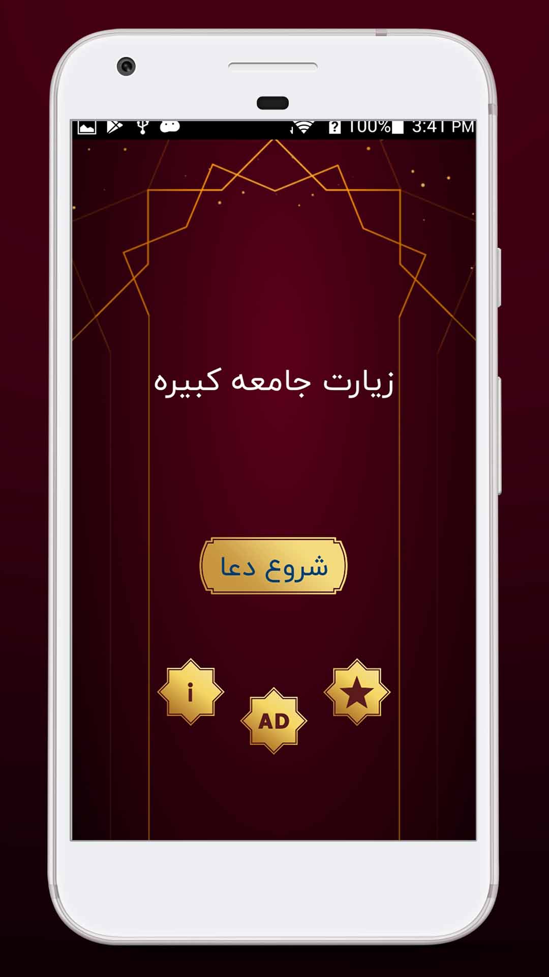 اسکرین شات 3 برنامه دعای جامعه کبیره همراه با صوت