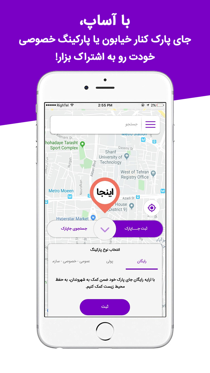 اسکرین شات 4 برنامه آساپ | Asaap | اپلیکیشن ارایه، رزرو و اشتراک پارکینگ
