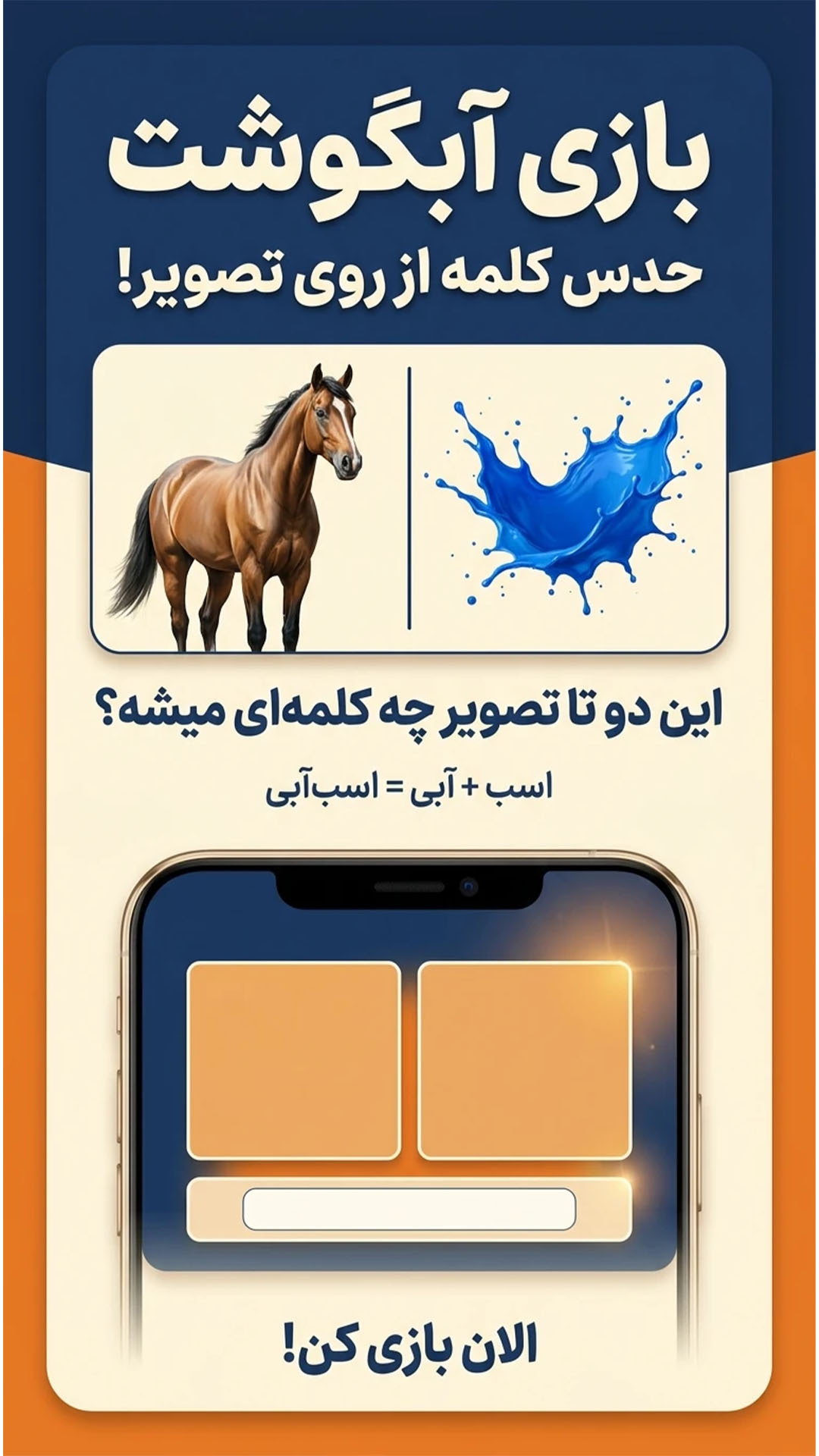 اسکرین شات 5 بازی ‏‏بازی حدس تصویر آبگوشت
