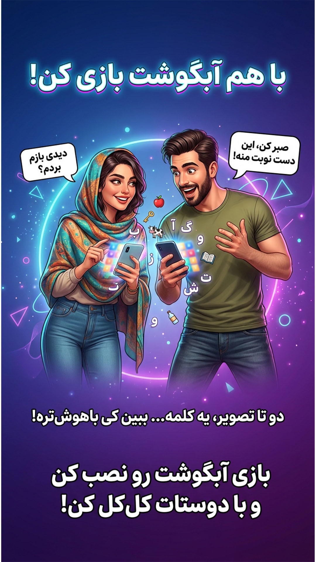اسکرین شات 1 بازی ‏‏بازی حدس تصویر آبگوشت