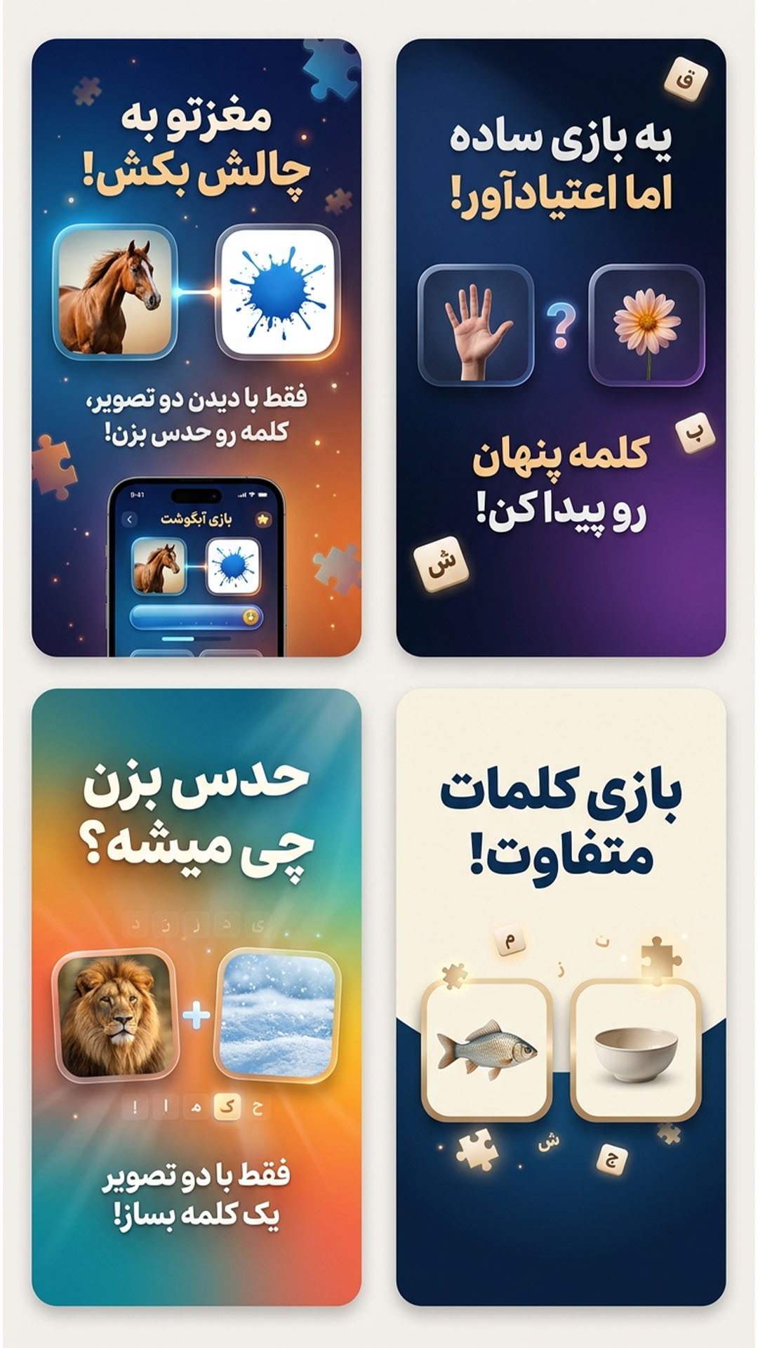 اسکرین شات 4 بازی ‏‏بازی حدس تصویر آبگوشت
