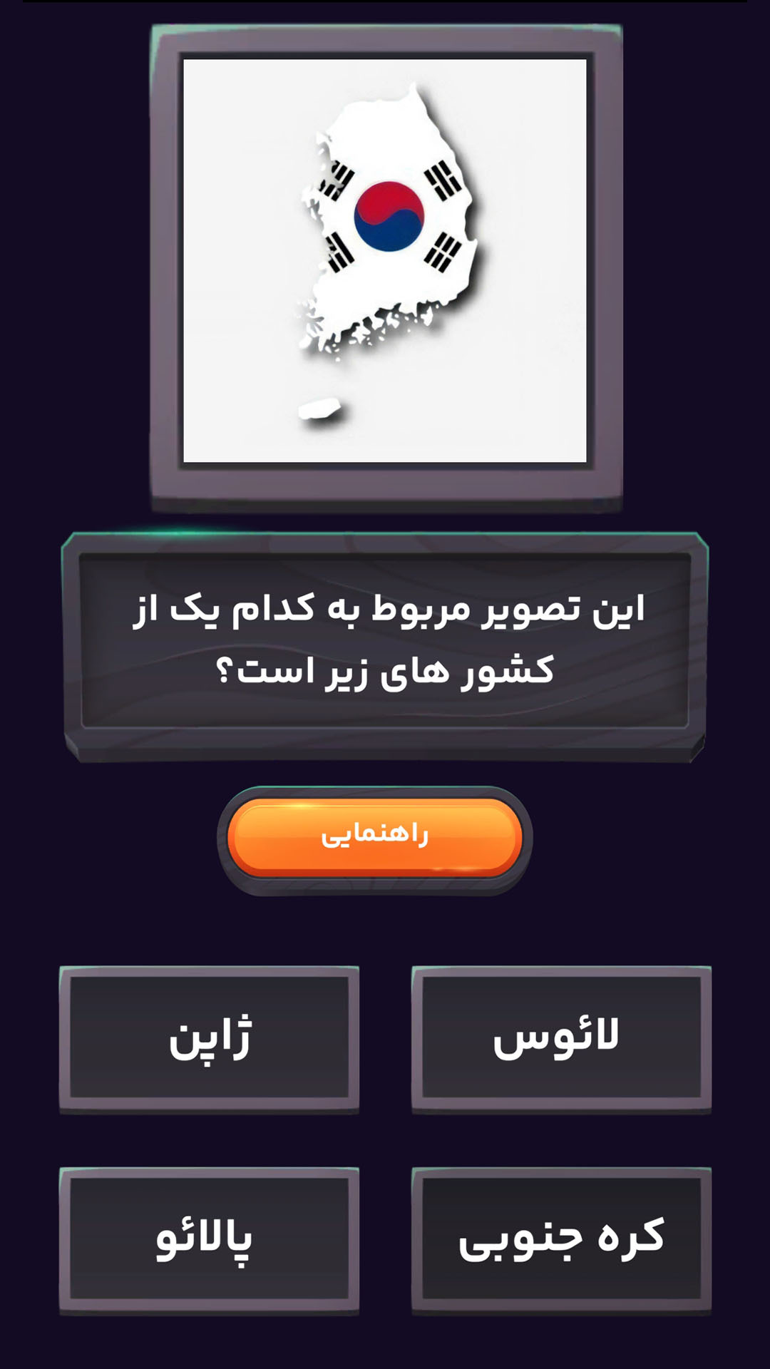 اسکرین شات 13 بازی ‏‏‏‏پرچم گرافی | بازی تست پرچم