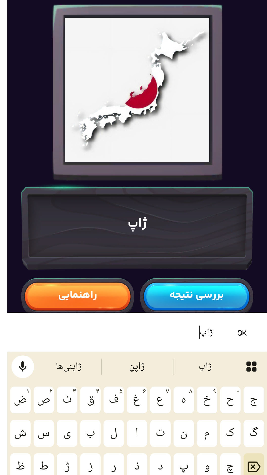 اسکرین شات 12 بازی پرچم گرافی | بازی حدس کشور