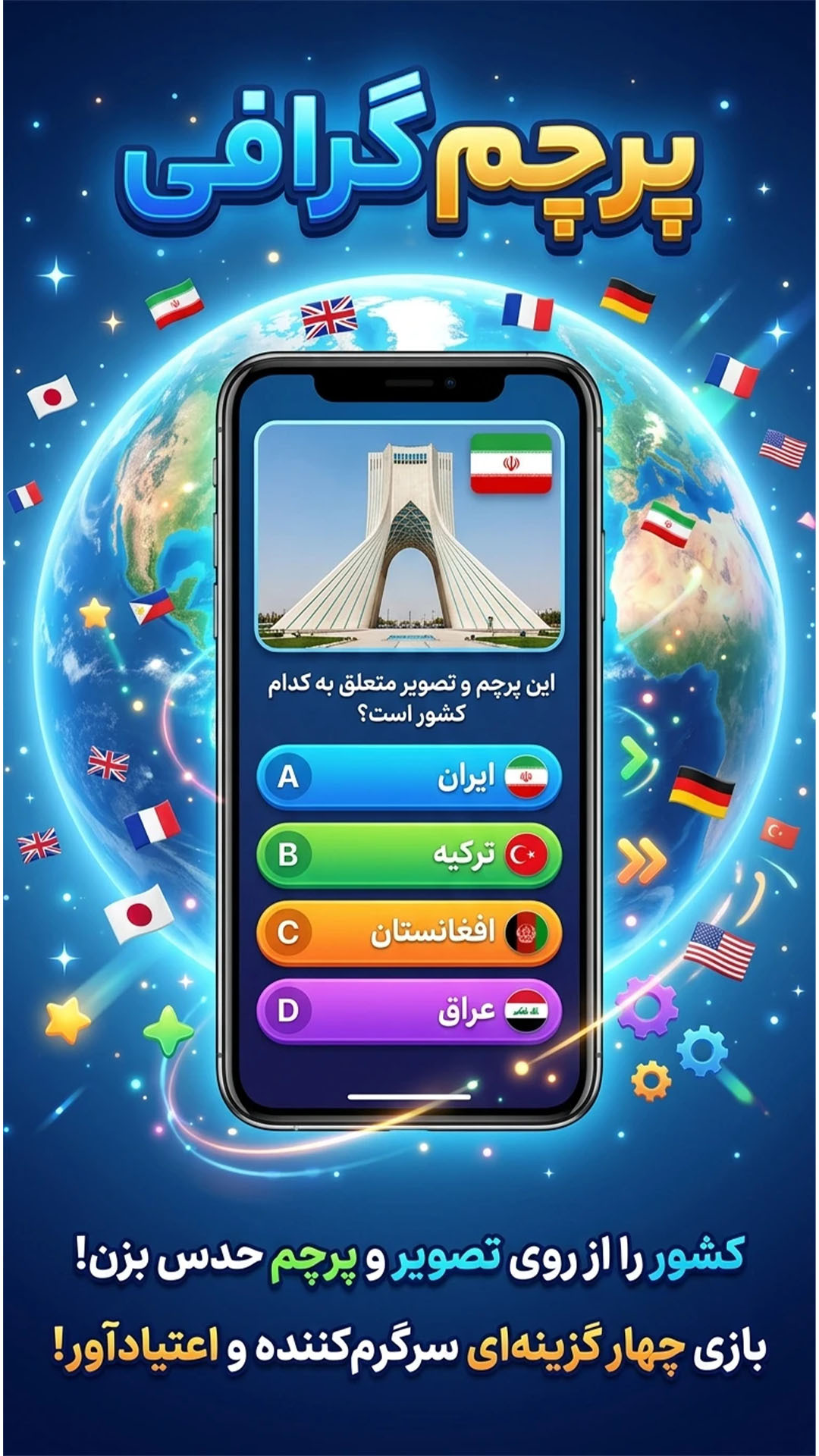اسکرین شات 4 بازی ‏‏‏‏پرچم گرافی | بازی تست پرچم