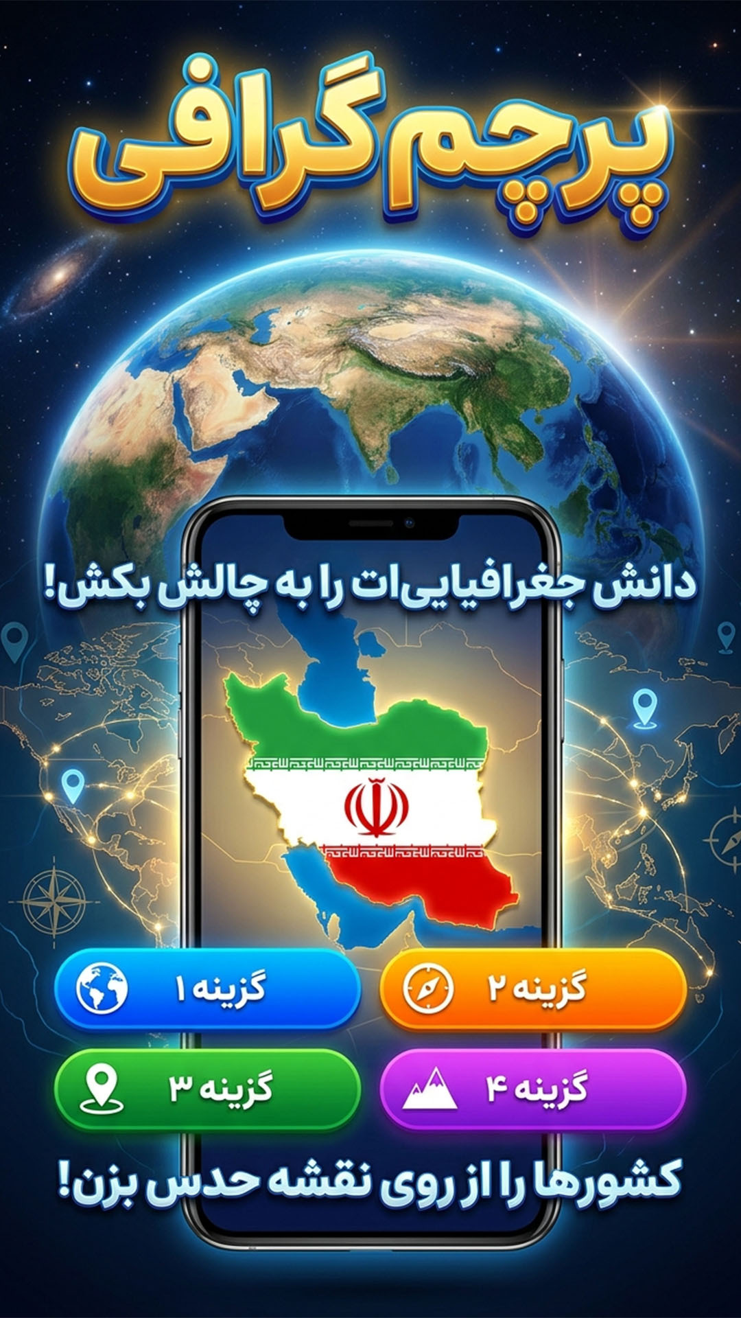 اسکرین شات 6 بازی ‏‏‏‏پرچم گرافی | بازی تست پرچم