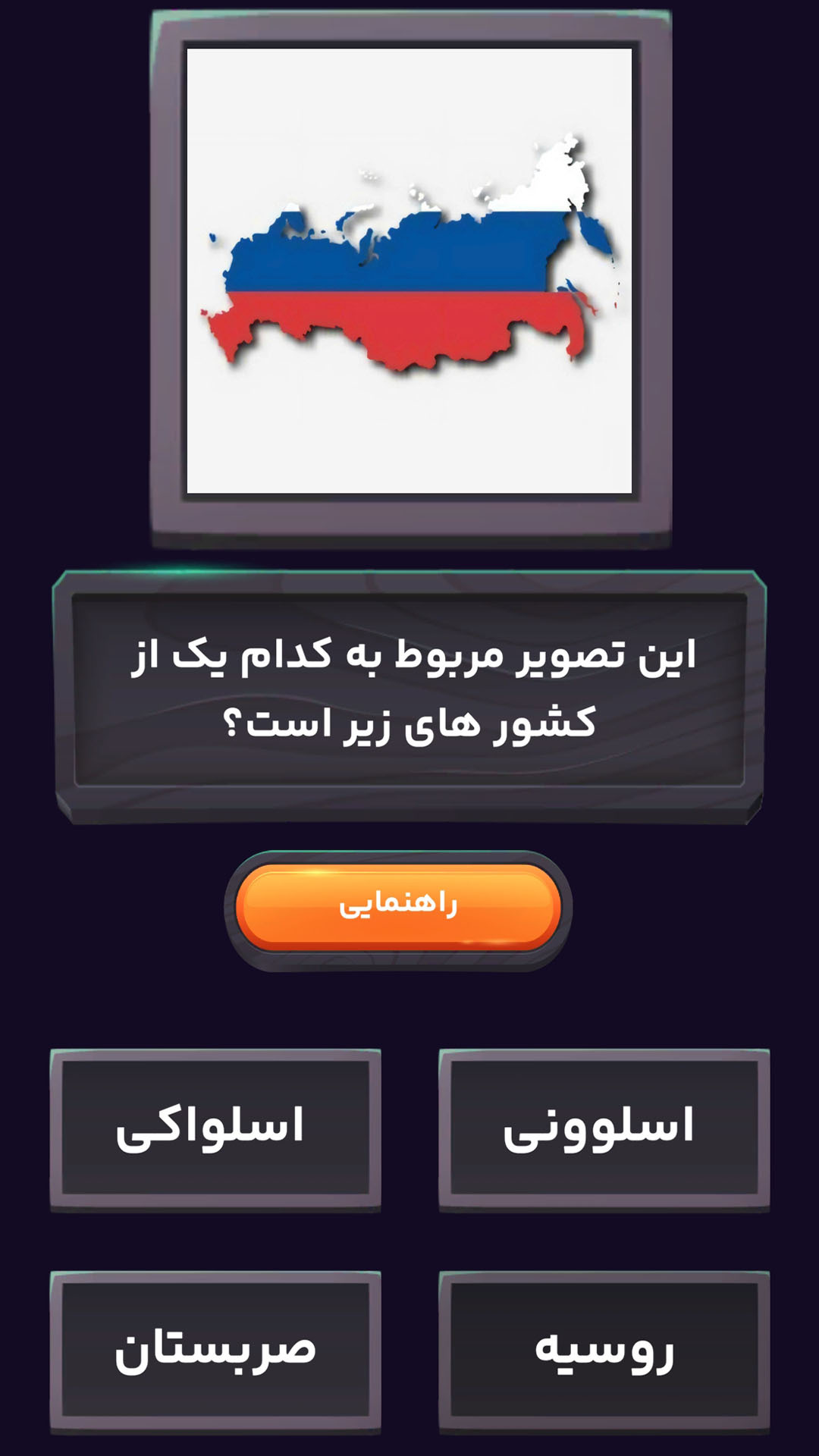 اسکرین شات 11 بازی ‏‏‏‏پرچم گرافی | بازی تست پرچم