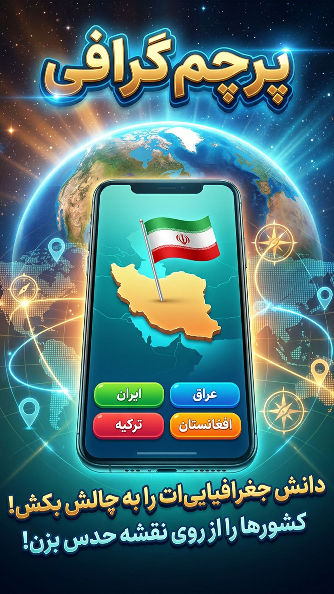 اسکرین شات 1 بازی ‏‏‏‏پرچم گرافی | بازی تست پرچم