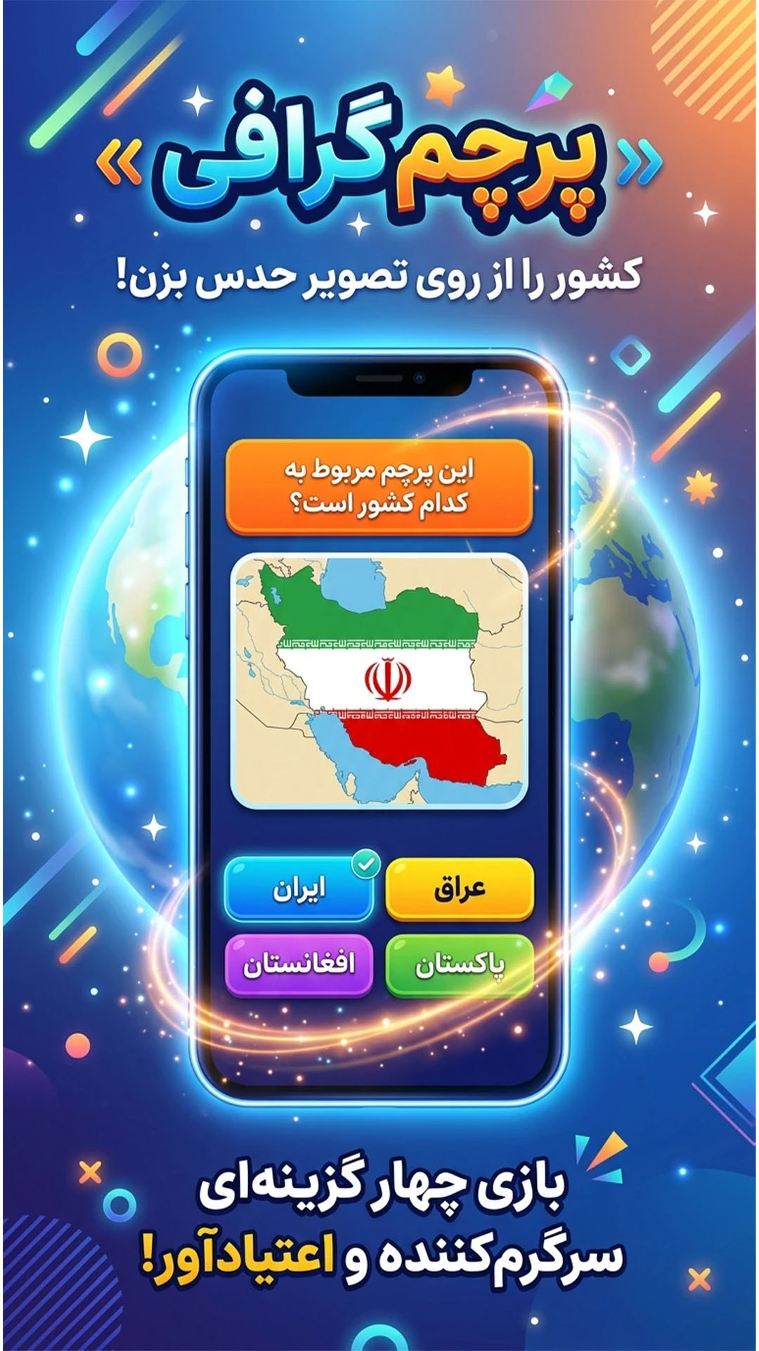 اسکرین شات 3 بازی ‏‏‏‏پرچم گرافی | بازی تست پرچم