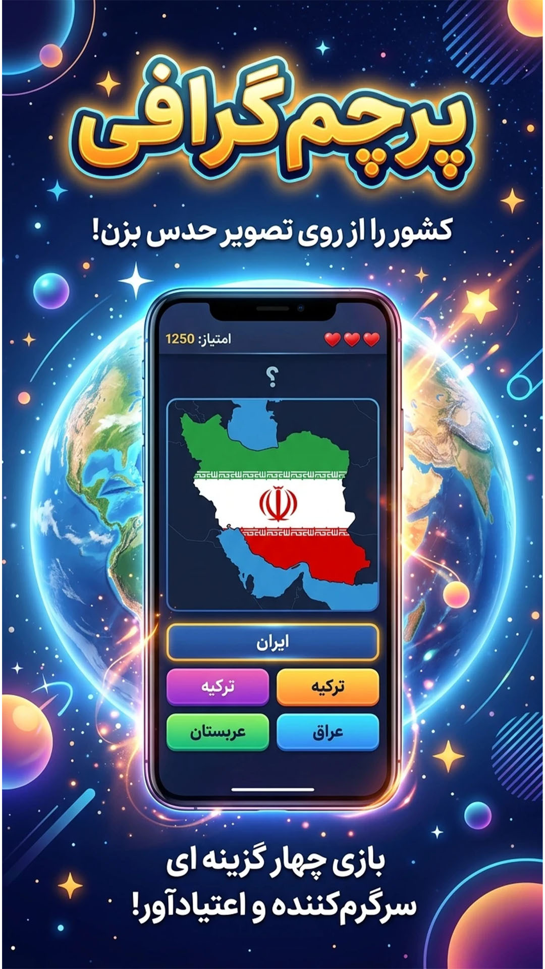 اسکرین شات 14 بازی ‏‏‏‏پرچم گرافی | بازی تست پرچم