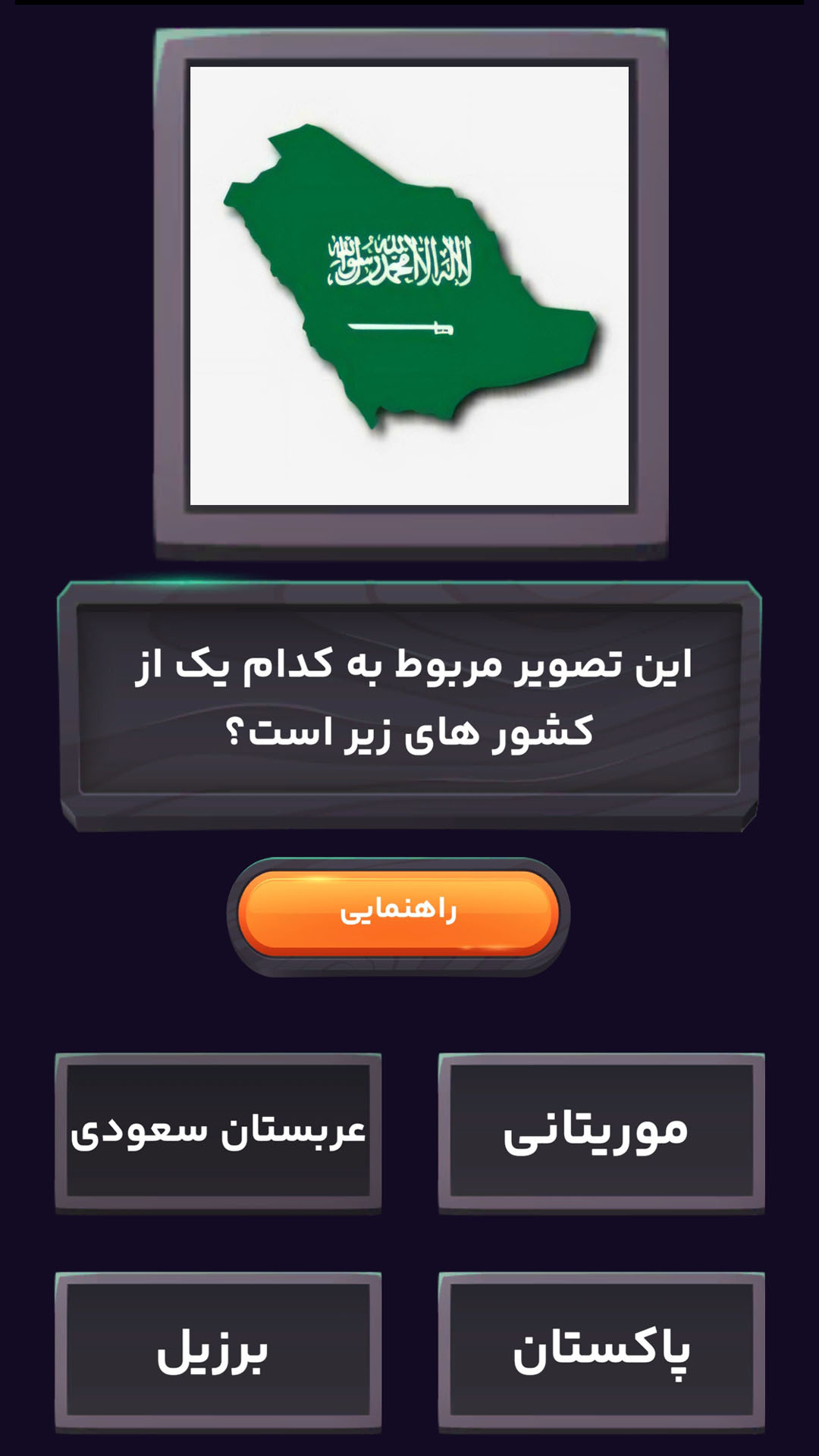 اسکرین شات 5 بازی ‏‏‏‏پرچم گرافی | بازی تست پرچم