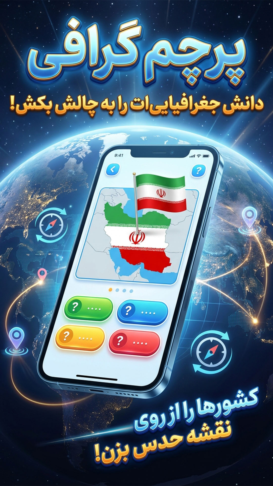 اسکرین شات 8 بازی ‏‏‏‏پرچم گرافی | بازی تست پرچم