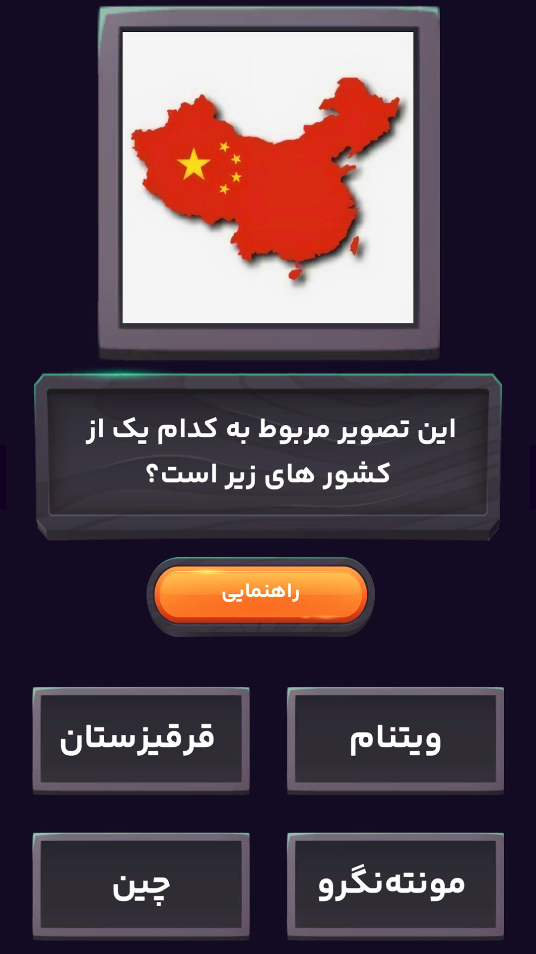 اسکرین شات 9 بازی ‏‏‏‏پرچم گرافی | بازی تست پرچم