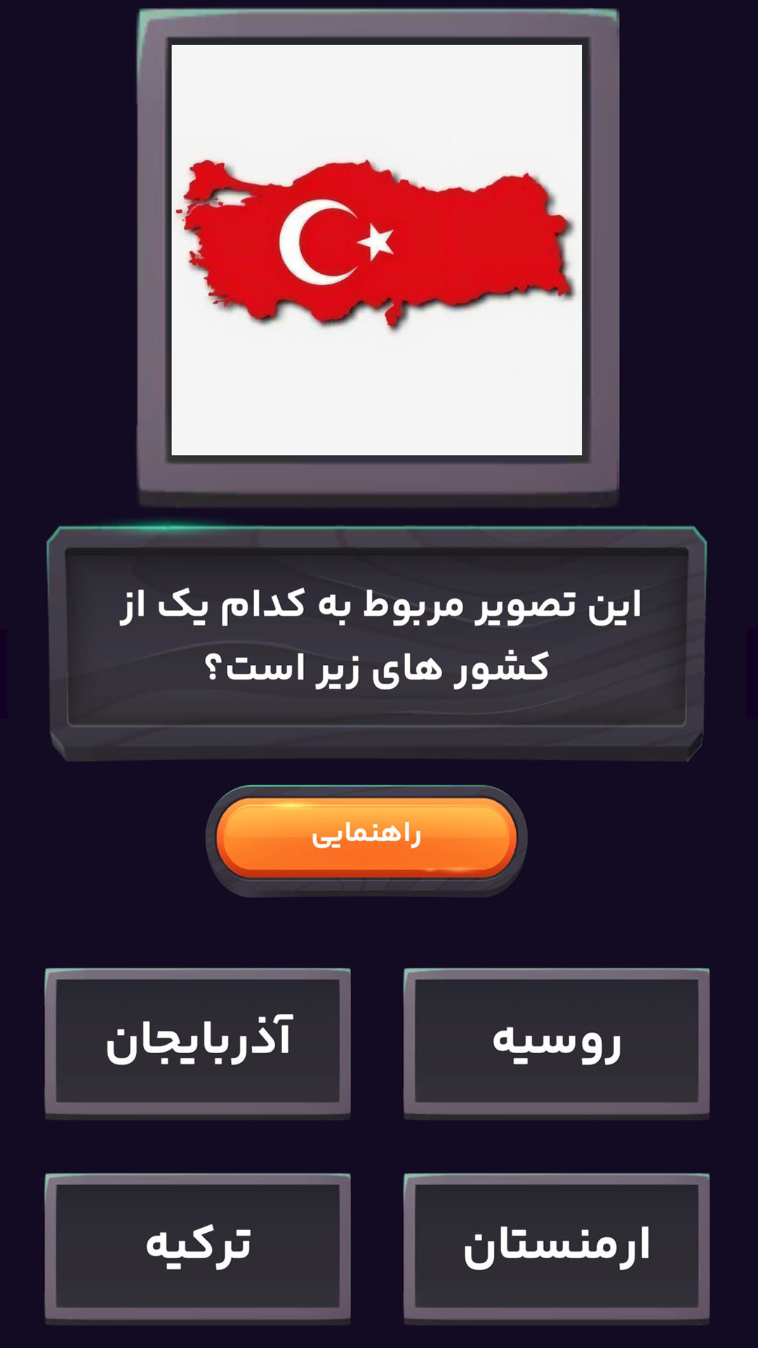 اسکرین شات 15 بازی ‏‏‏‏پرچم گرافی | بازی تست پرچم