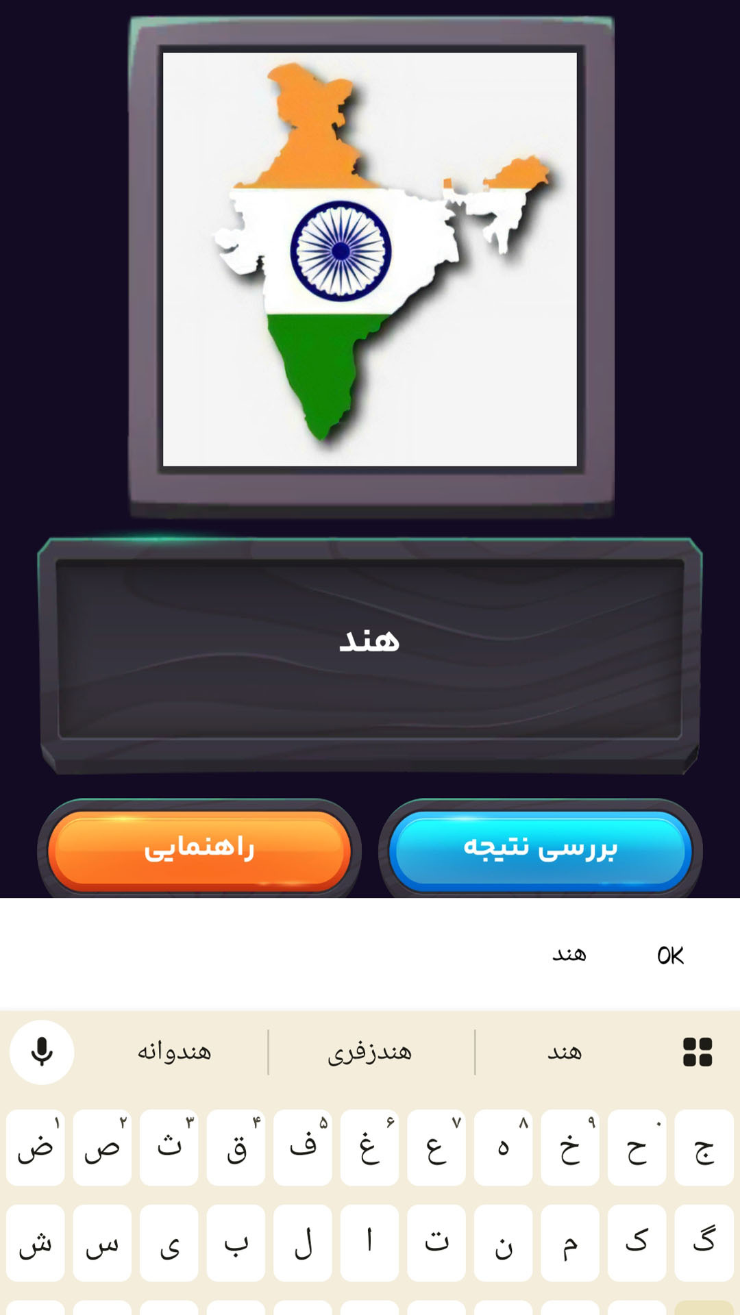 اسکرین شات 4 بازی پرچم گرافی | بازی حدس کشور