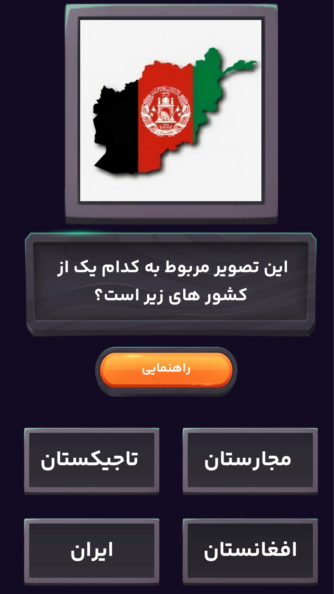 اسکرین شات 7 بازی ‏‏‏‏پرچم گرافی | بازی تست پرچم