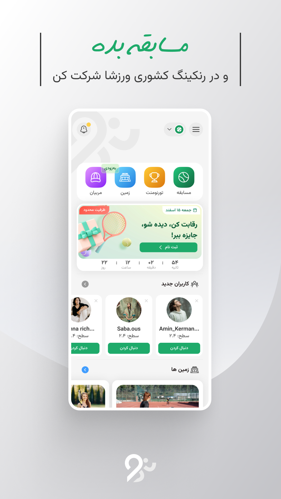 اسکرین شات 2 برنامه ورزشا