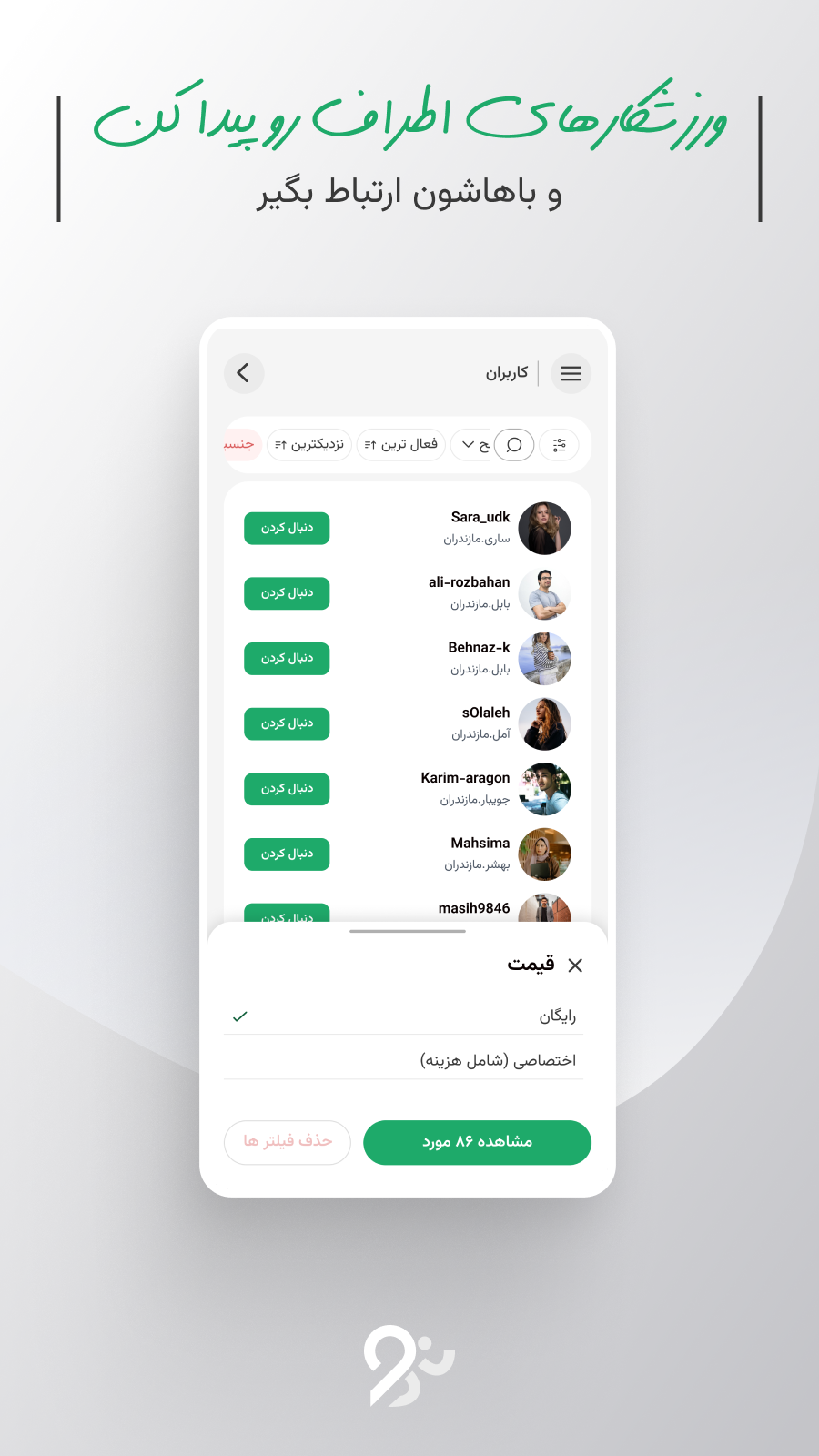 اسکرین شات 3 برنامه ورزشا