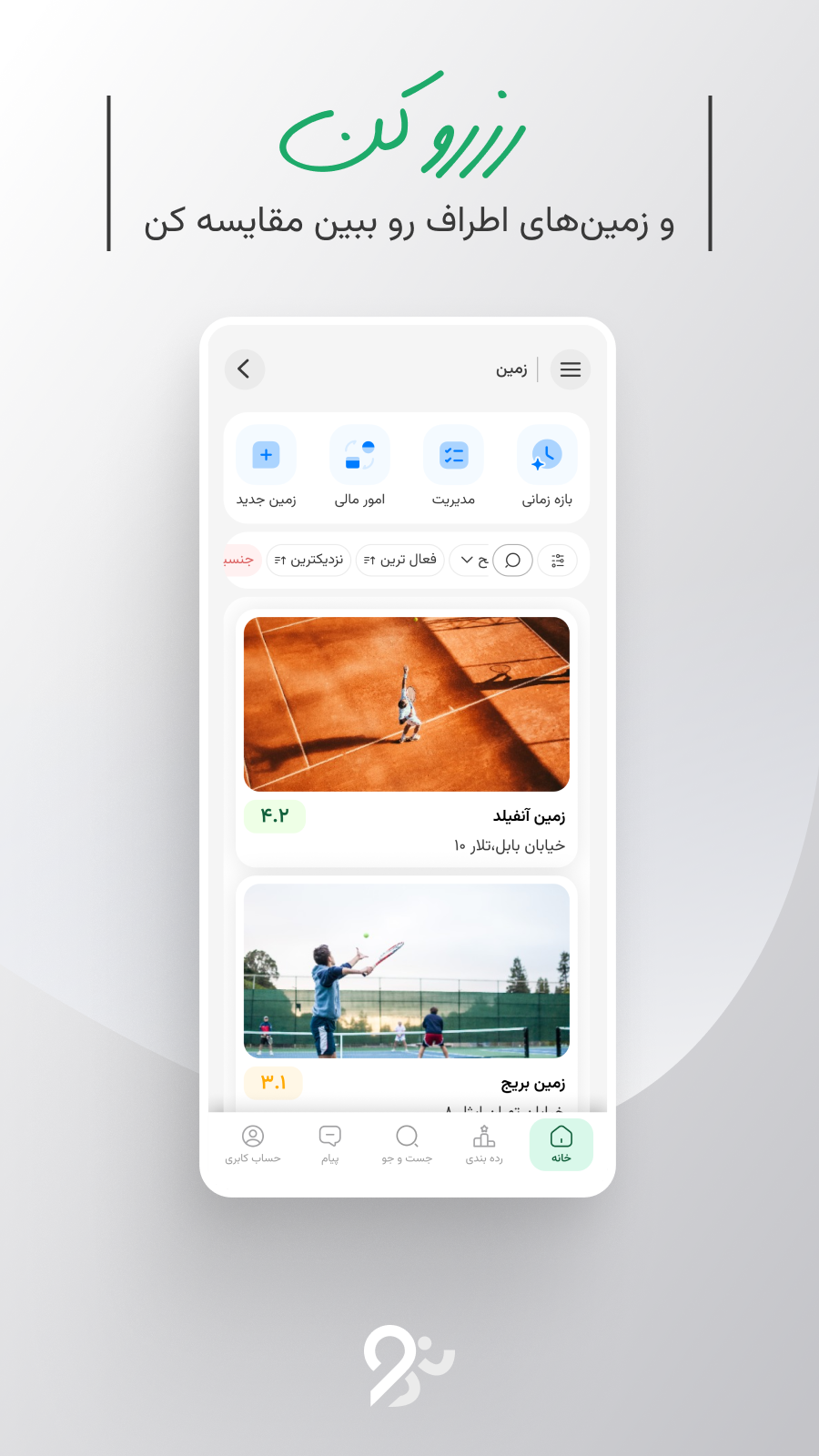 اسکرین شات 7 برنامه ورزشا