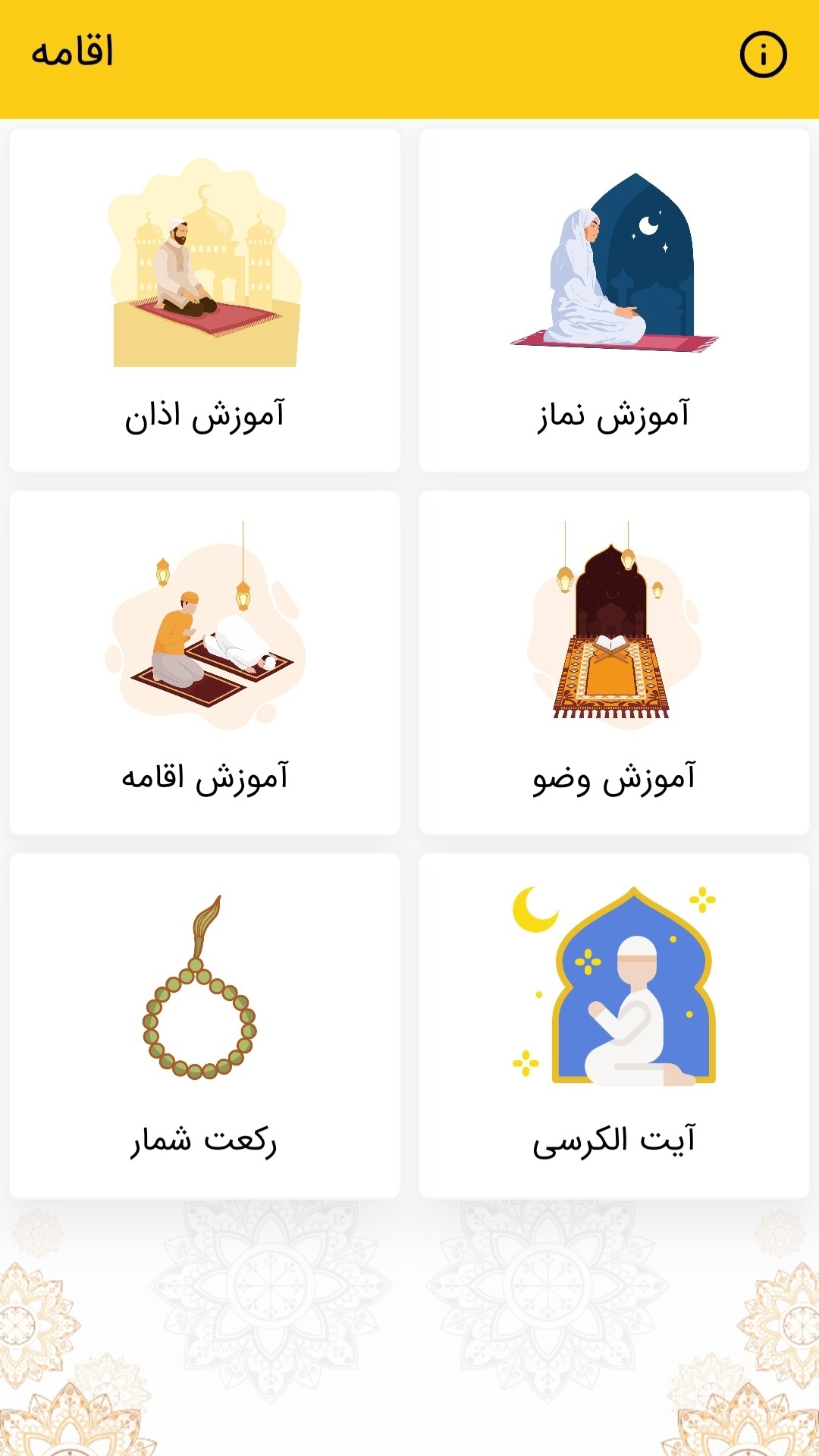 اسکرین شات 4 برنامه اقامه