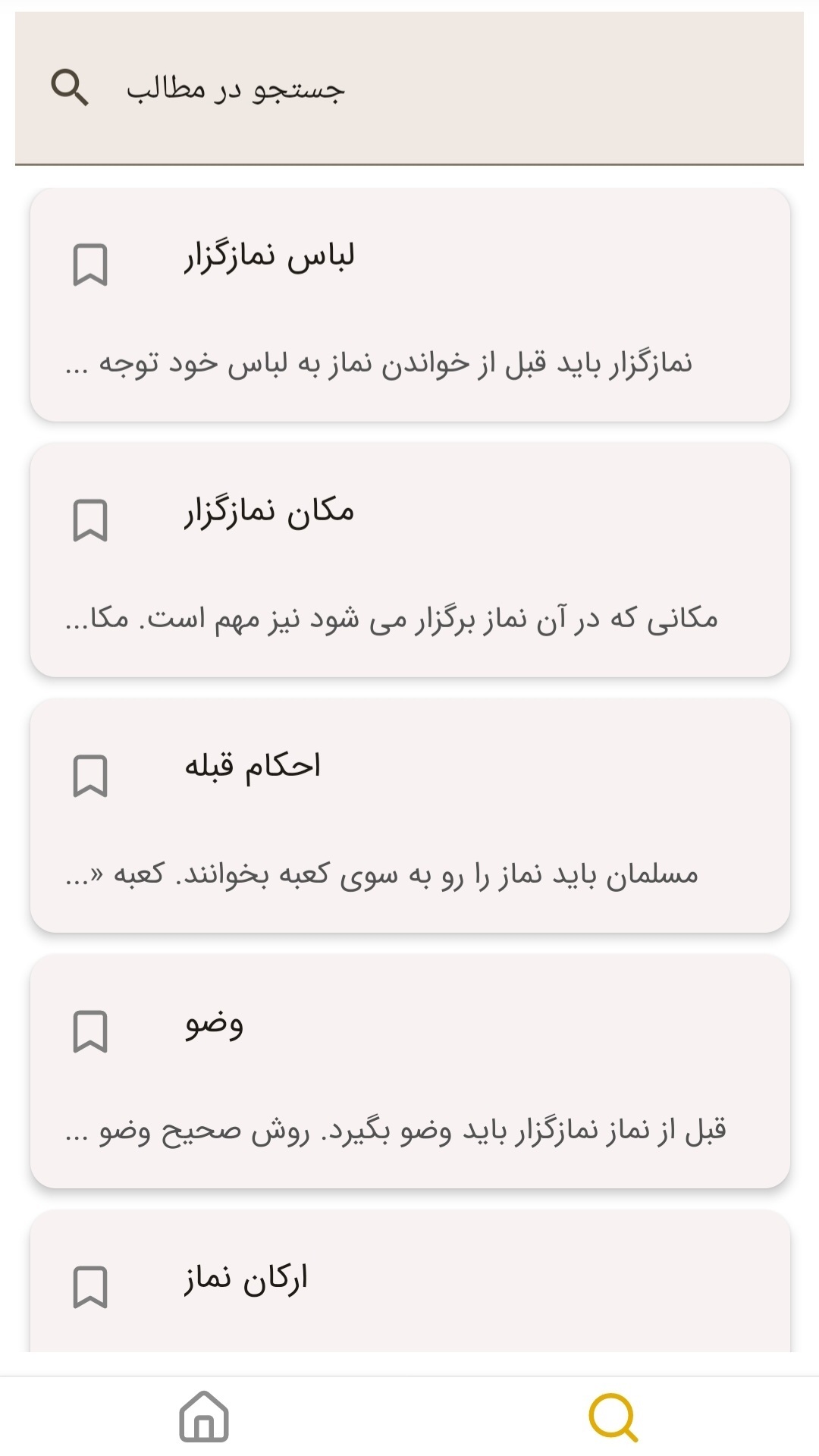 اسکرین شات 6 برنامه اقامه