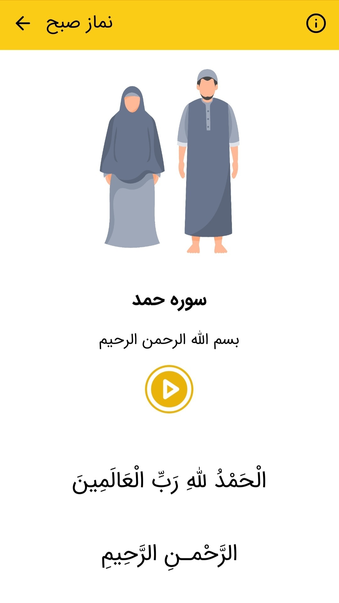 اسکرین شات 7 برنامه اقامه