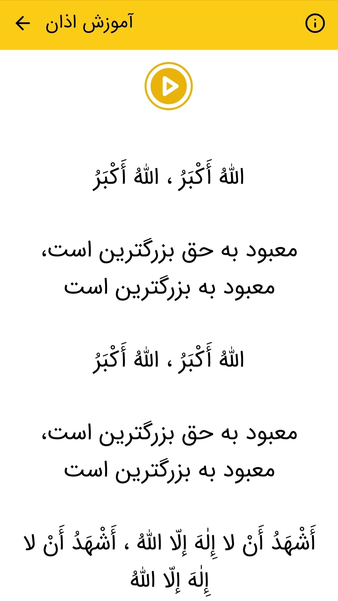 اسکرین شات 8 برنامه اقامه