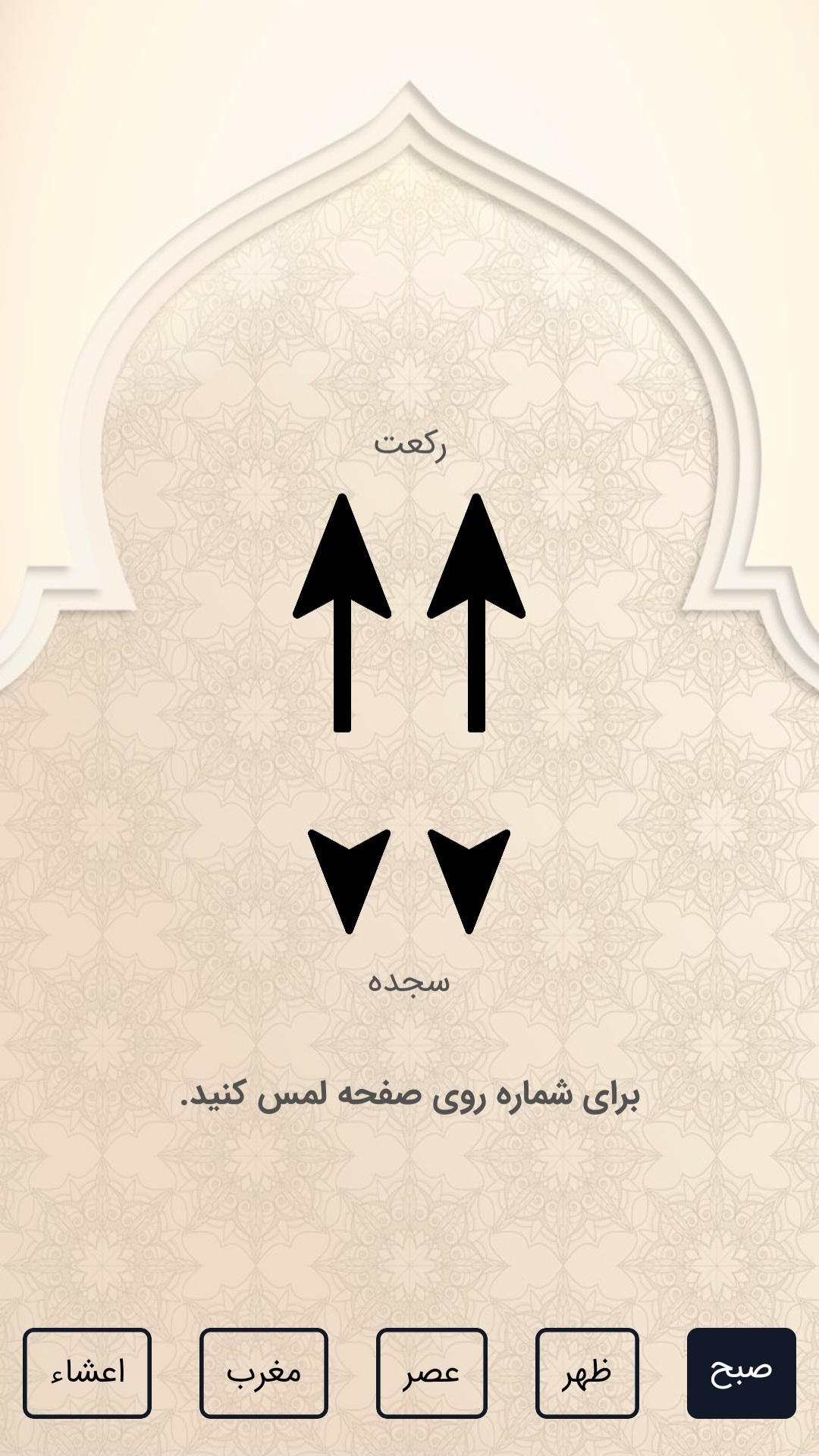 اسکرین شات 9 برنامه اقامه