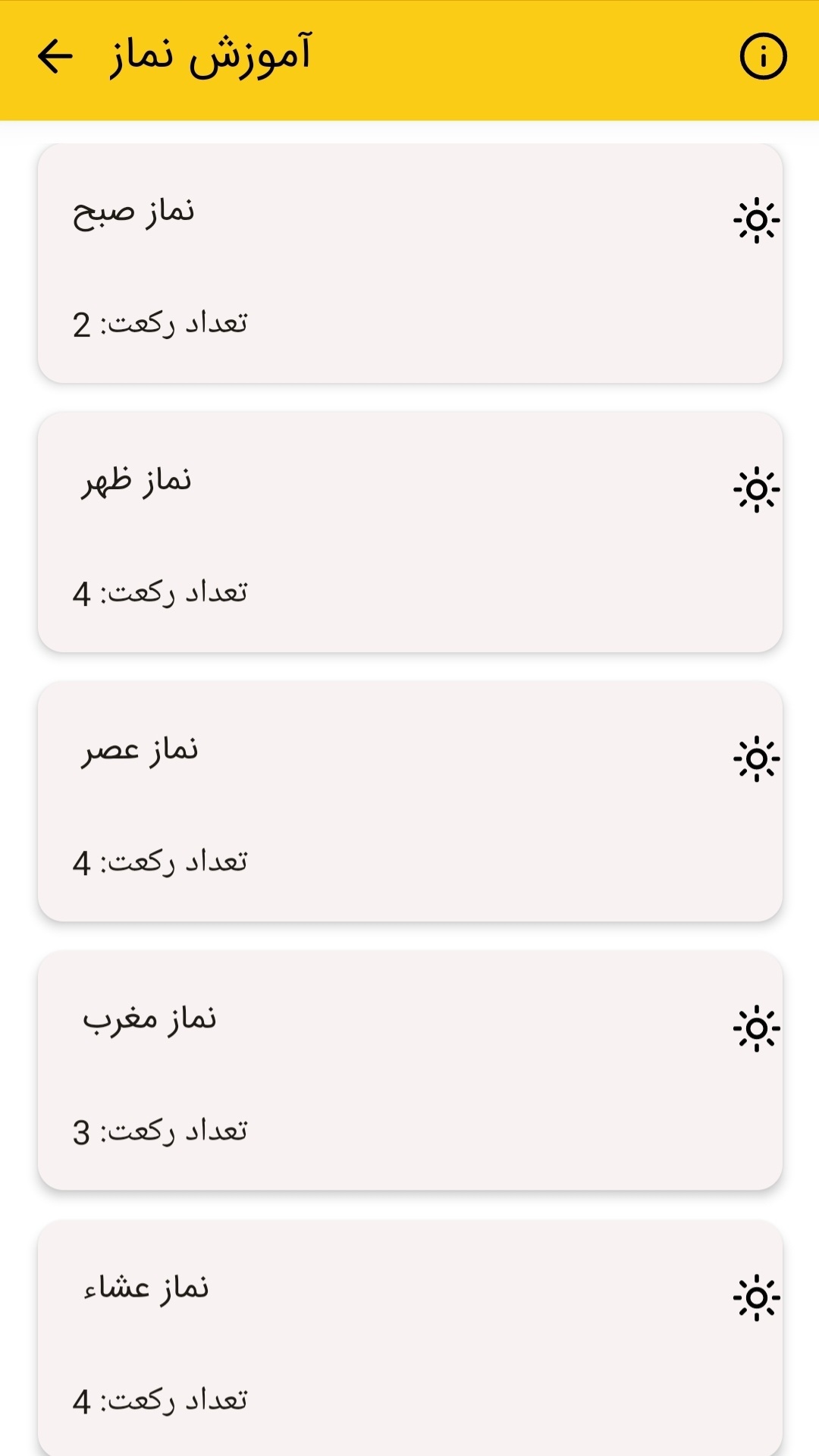 اسکرین شات 1 برنامه اقامه