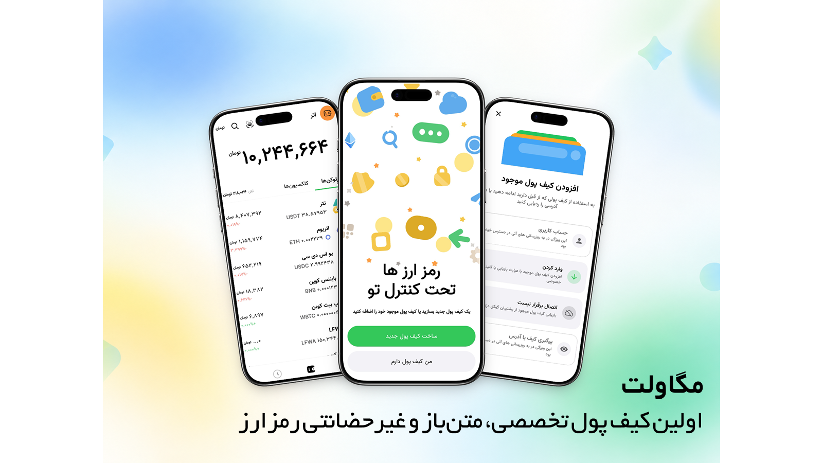 اسکرین شات 1 برنامه ‏مگاولت : کیف پول رمز ارزی