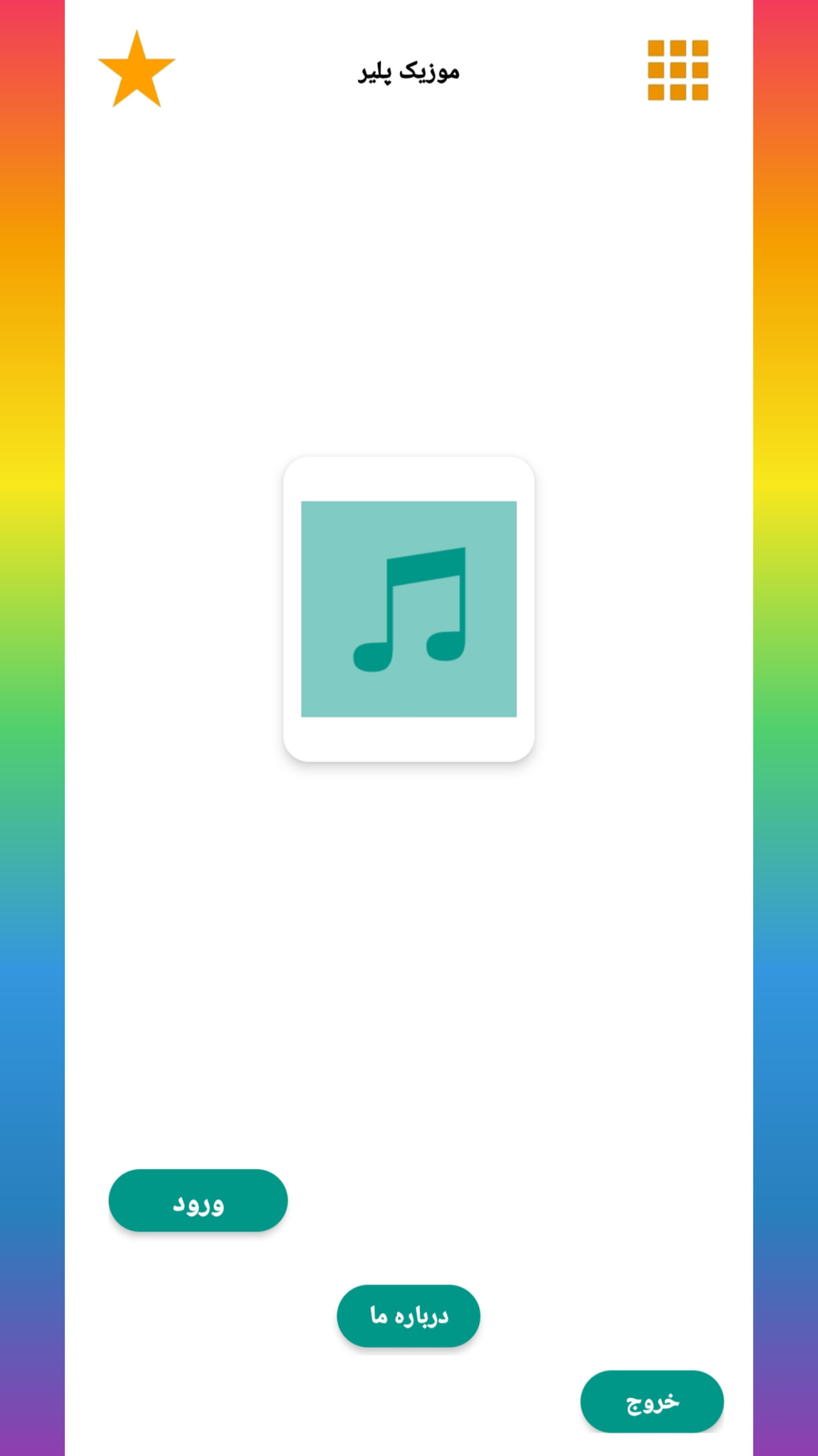 اسکرین شات 3 برنامه موزیک پلیر پخش کننده موسیقی