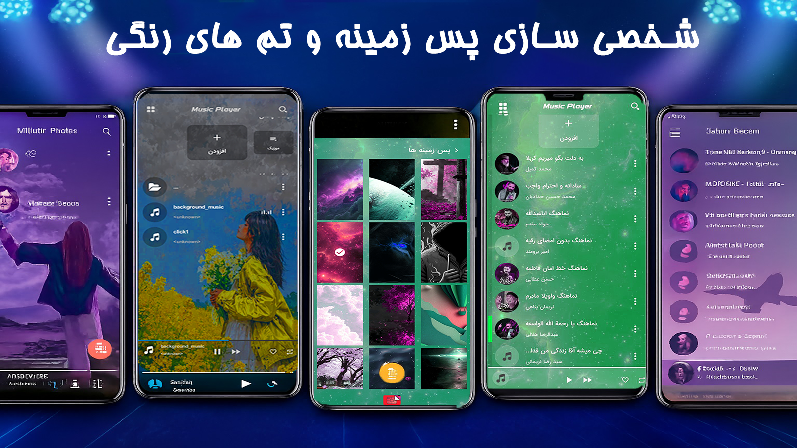 اسکرین شات 1 برنامه ‏موزیک پلیر