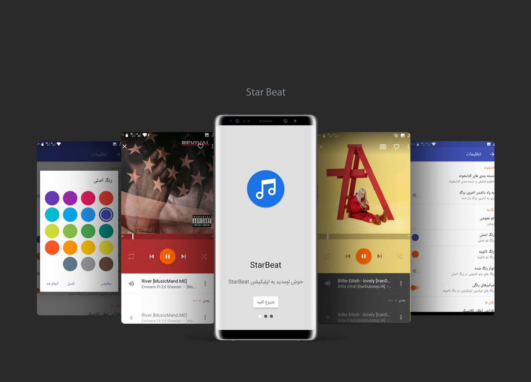 اسکرین شات 4 برنامه موزیک پلیر StarBeat