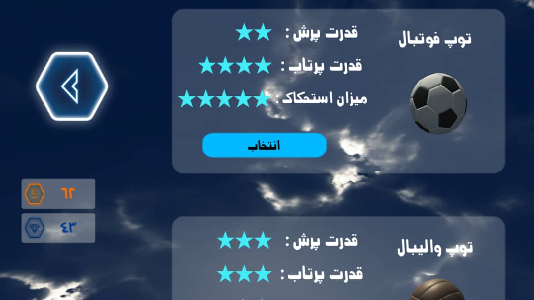 اسکرین شات 4 بازی توپ فضایی