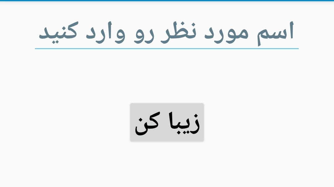 اسکرین شات 1 برنامه اسمتو زیبا کن