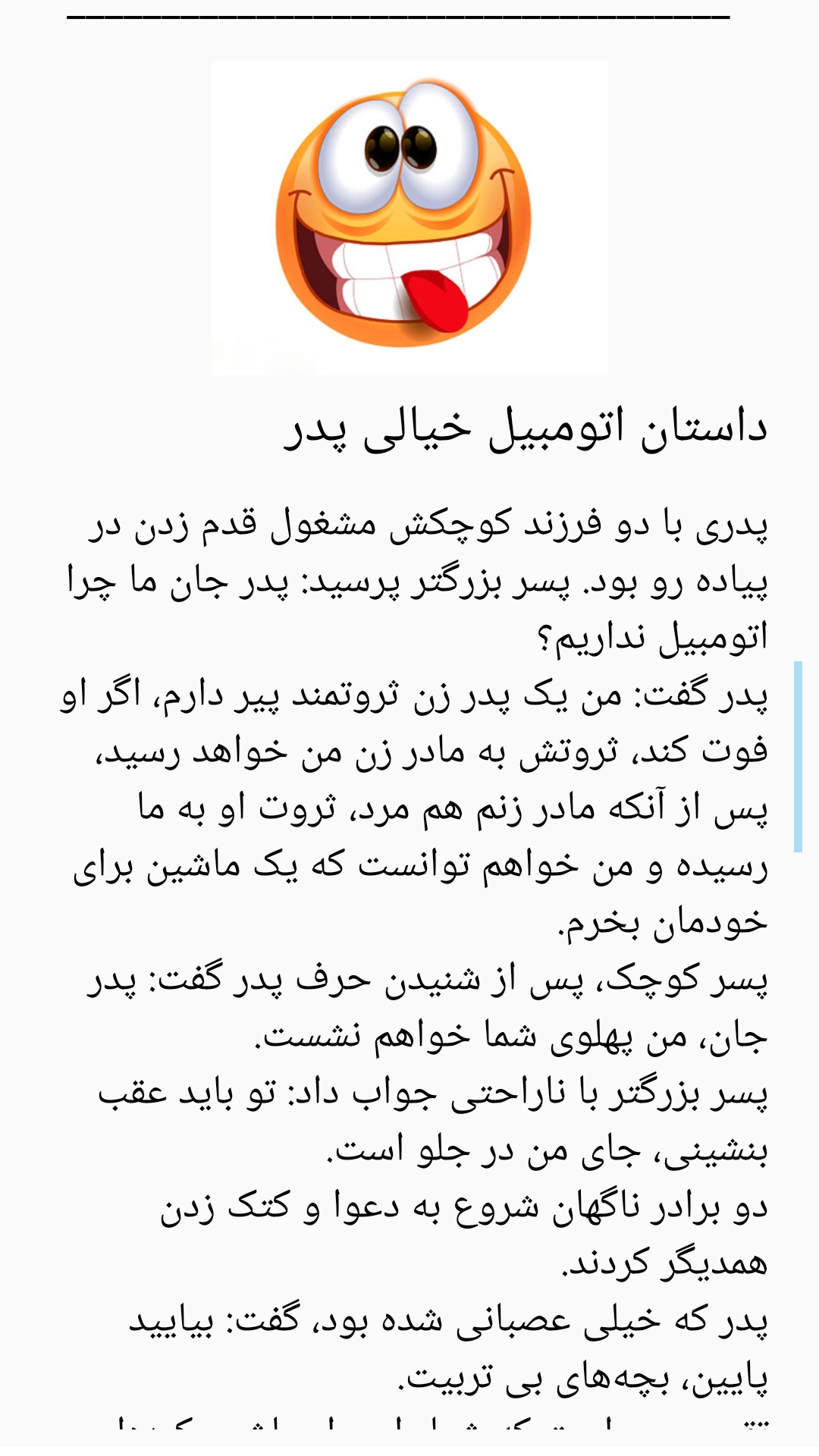 اسکرین شات 2 برنامه کتاب داستان (داستان های طنز و پند آموز)