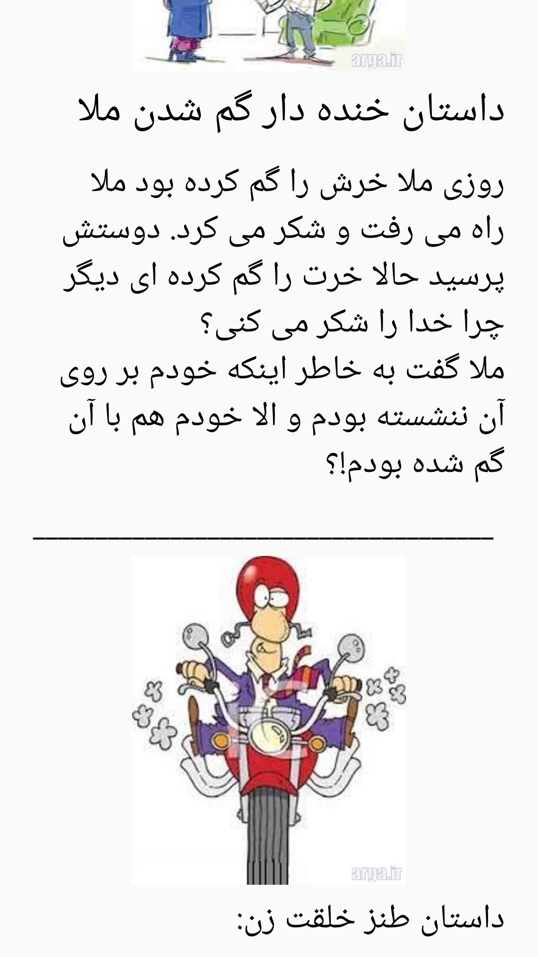 اسکرین شات 3 برنامه کتاب داستان (داستان های طنز و پند آموز)