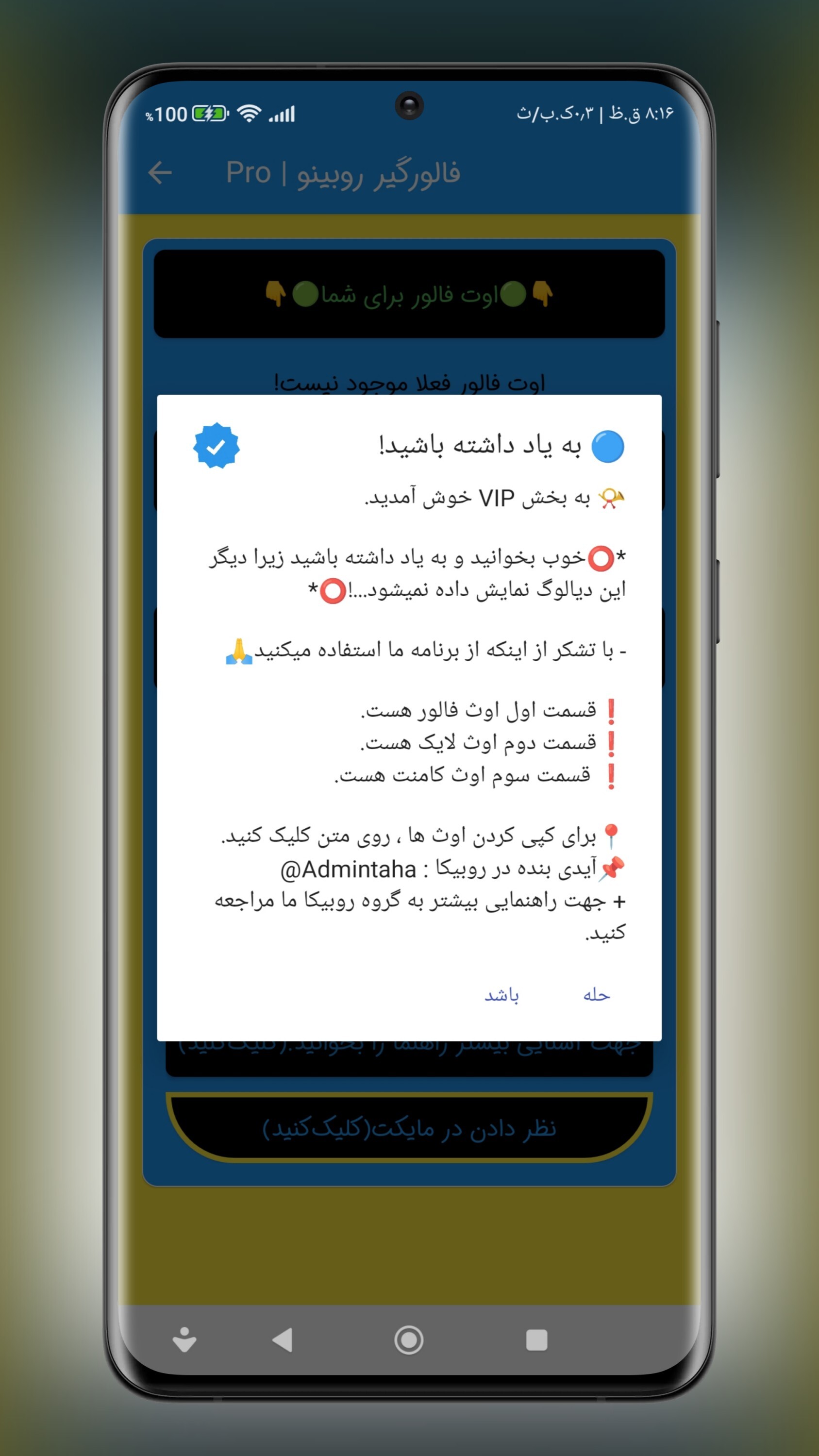 اسکرین شات 5 برنامه فالورگیر روبیکا | کامنت و لایک روبینو