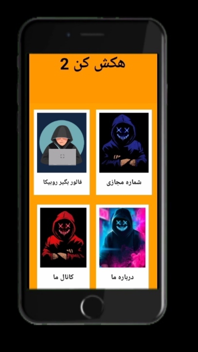 اسکرین شات 1 برنامه هکش کن2(شوخی)