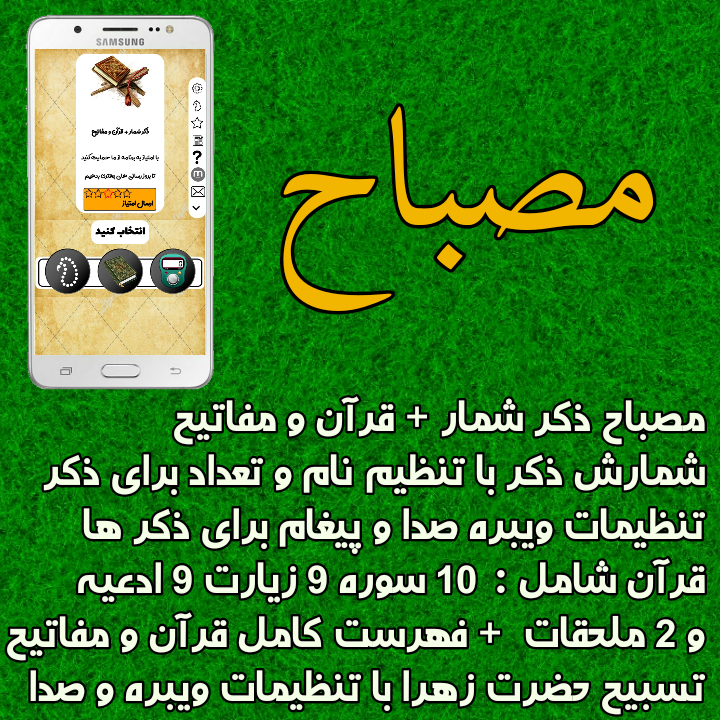 اسکرین شات 8 برنامه مصباح {ذکر شمار قرآن و مفاتیح}