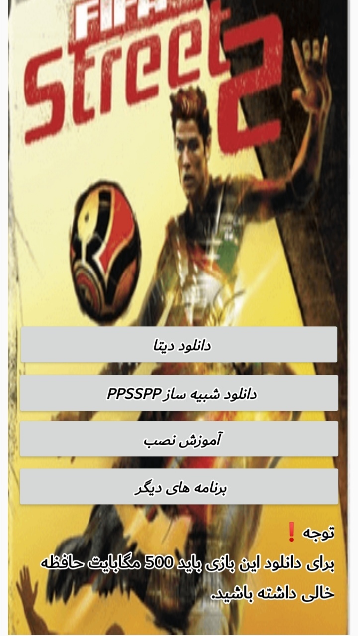 اسکرین شات 1 بازی شبیه ساز بازی فوتبال خیابانی 2