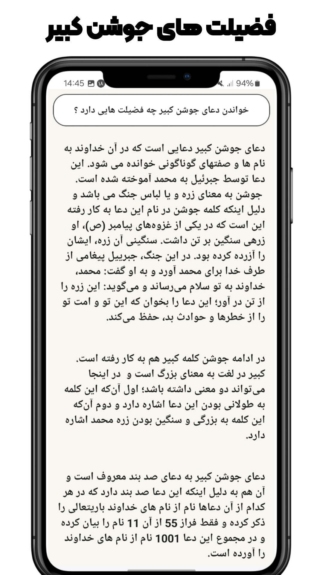 اسکرین شات 3 برنامه ‏‏دعای جوشن کبیر