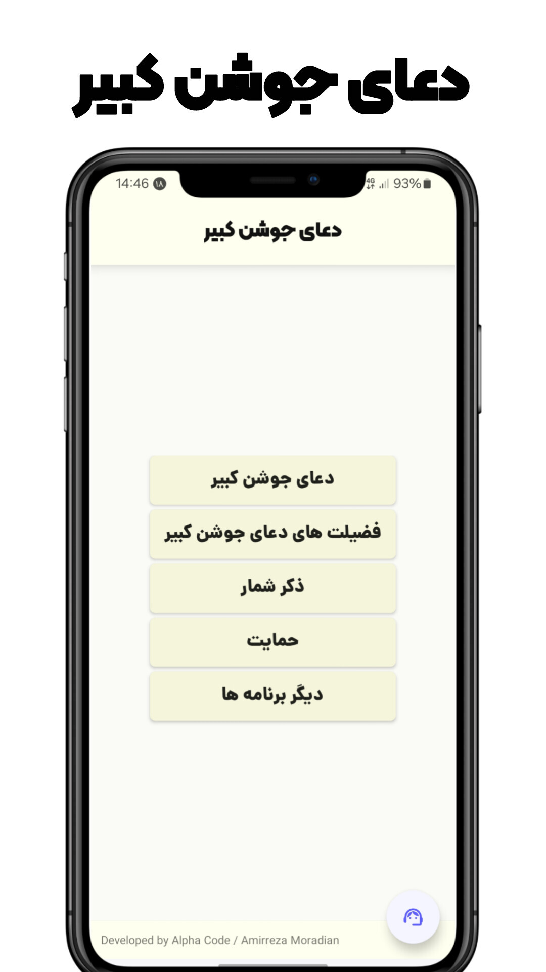 اسکرین شات 1 برنامه ‏‏دعای جوشن کبیر